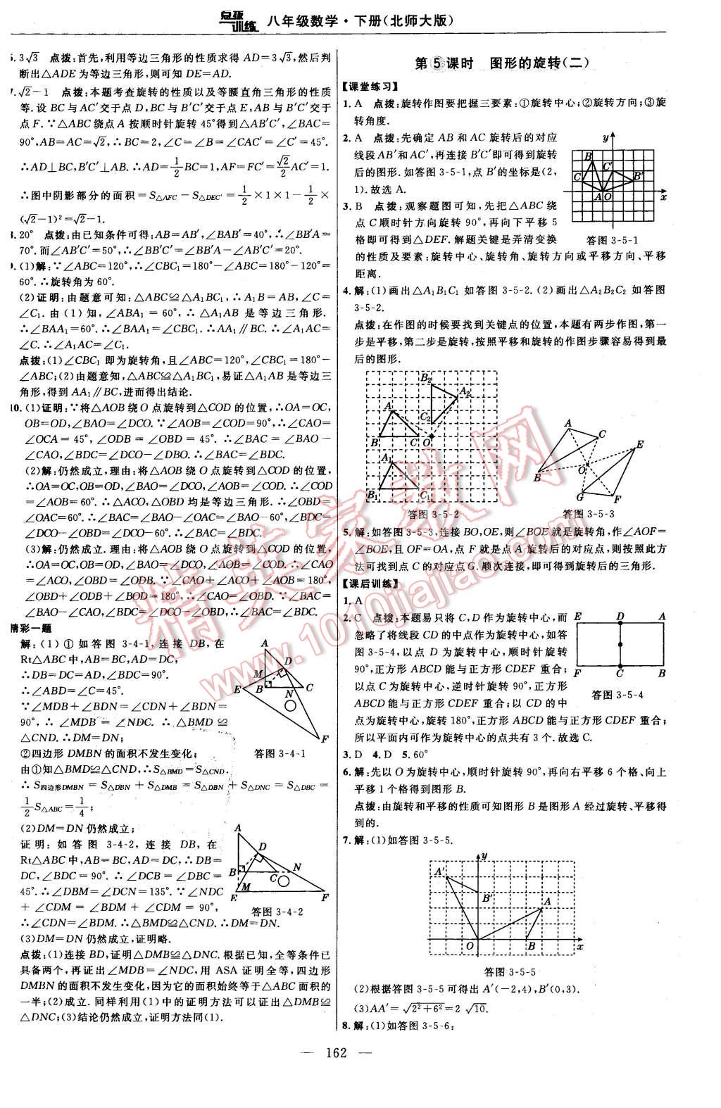 2016年點(diǎn)撥訓(xùn)練八年級(jí)數(shù)學(xué)下冊(cè)北師大版 第24頁