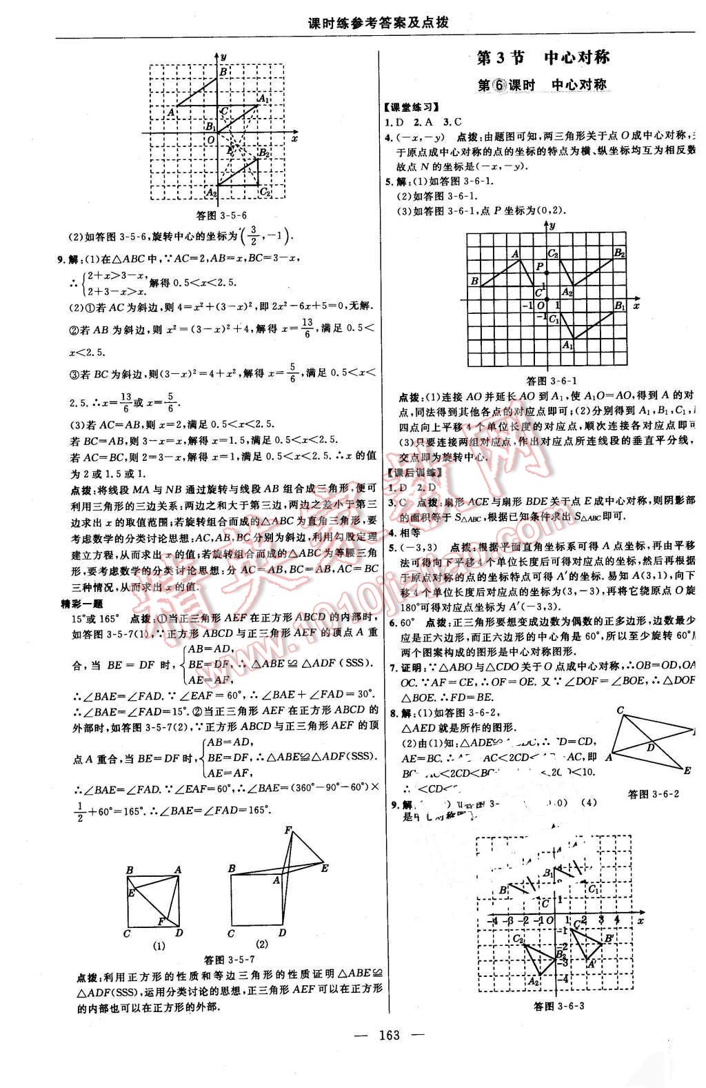 2016年點(diǎn)撥訓(xùn)練八年級(jí)數(shù)學(xué)下冊北師大版 第25頁