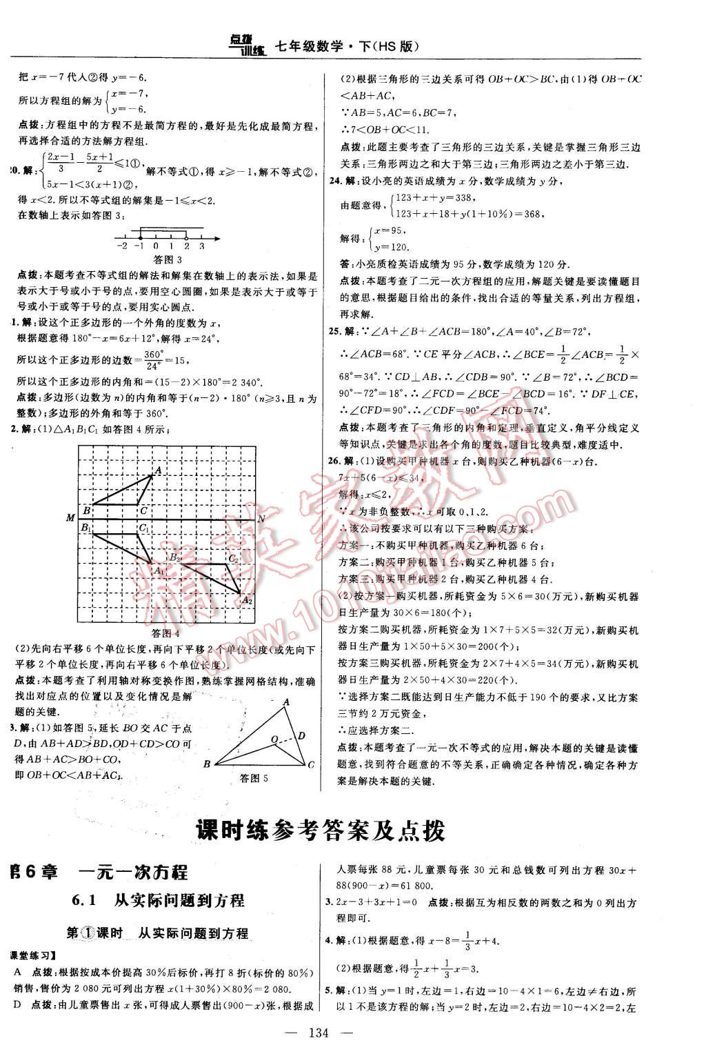 2016年點(diǎn)撥訓(xùn)練七年級(jí)數(shù)學(xué)下冊華師大版 第12頁