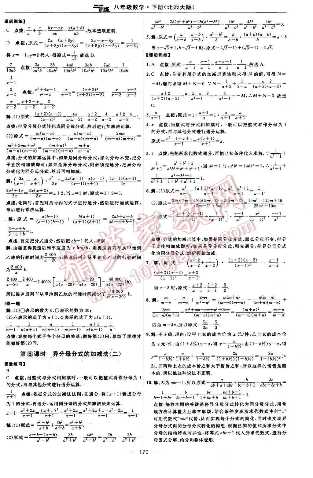 2016年點撥訓練八年級數(shù)學下冊北師大版 第32頁