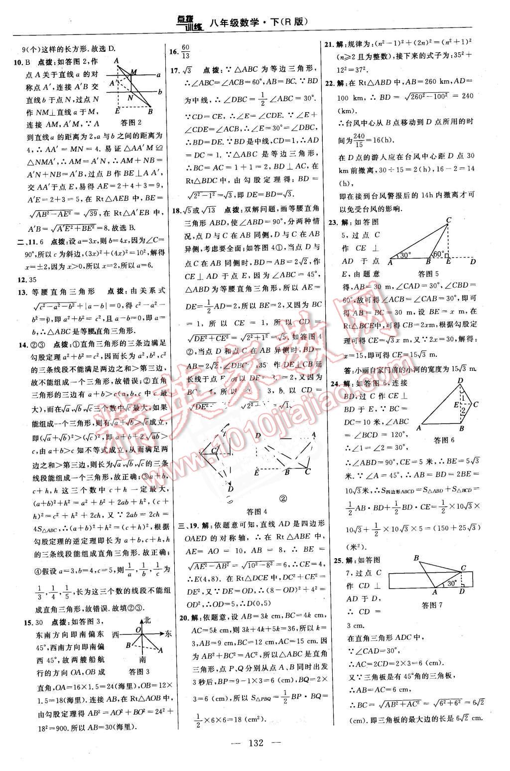 2016年點(diǎn)撥訓(xùn)練八年級(jí)數(shù)學(xué)下冊(cè)人教版 第2頁(yè)