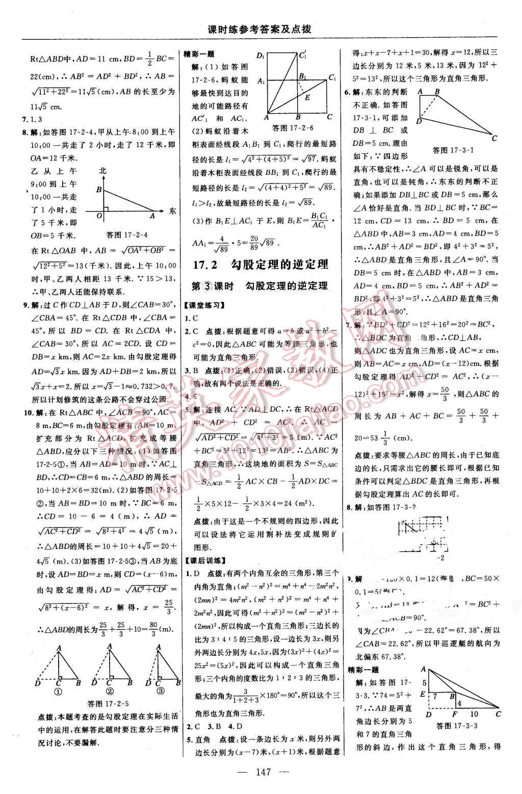 2016年點撥訓練八年級數學下冊人教版 第17頁