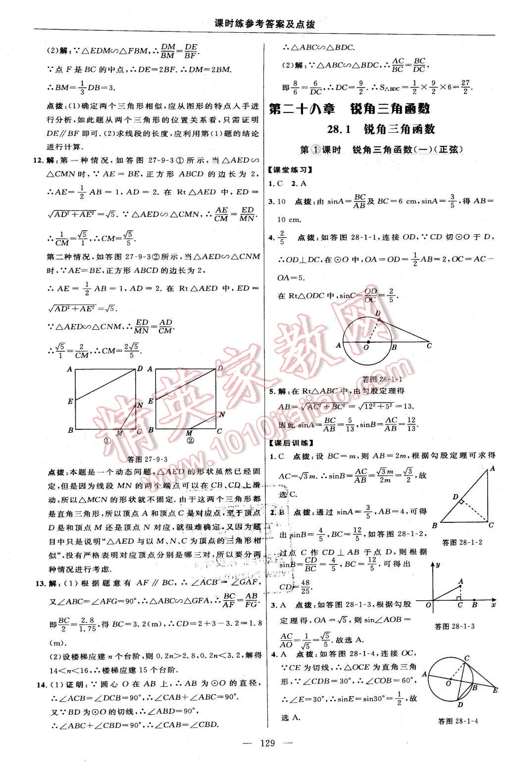 2016年點撥訓練九年級數(shù)學下冊人教版 第31頁