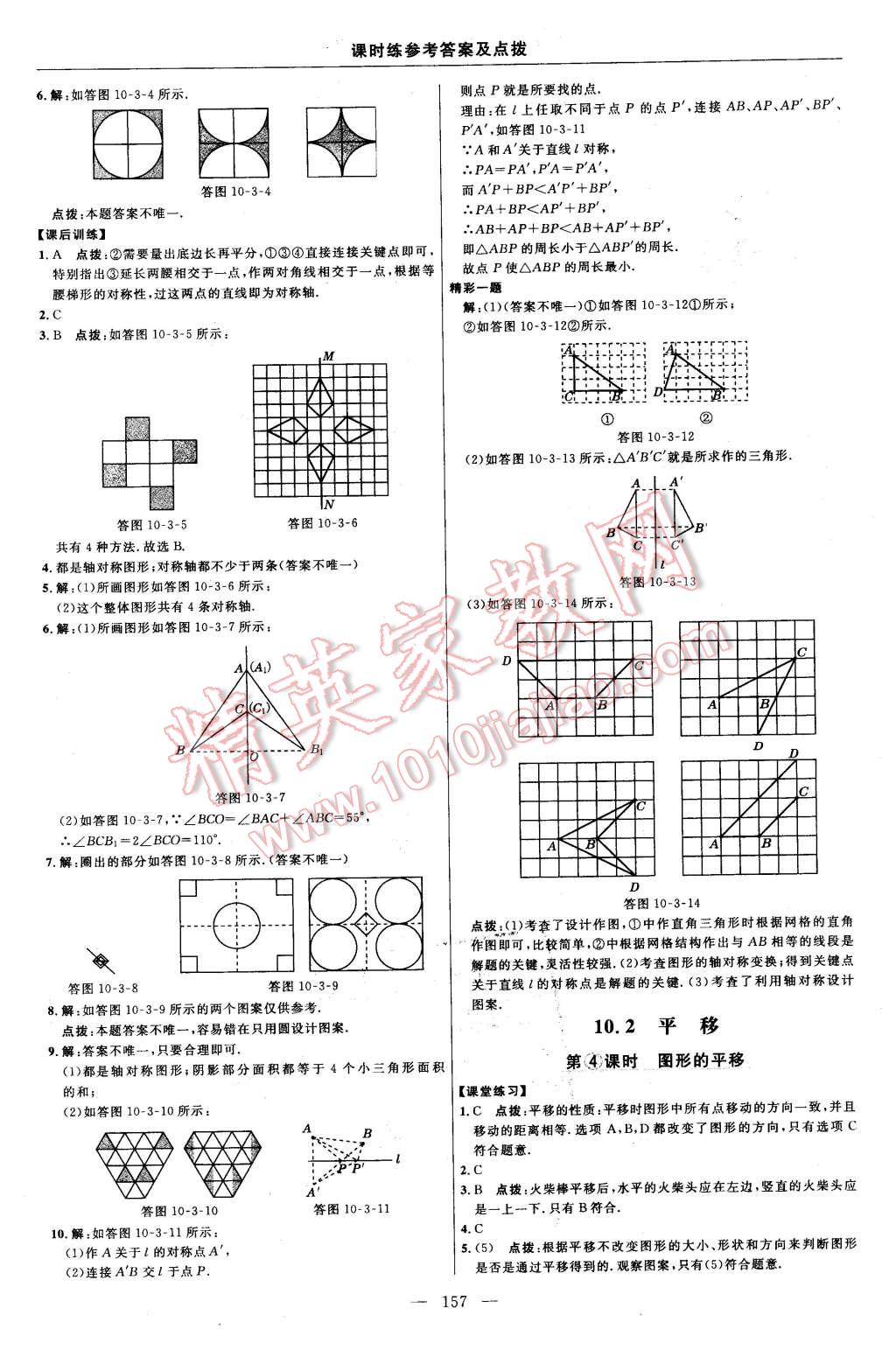 2016年點(diǎn)撥訓(xùn)練七年級(jí)數(shù)學(xué)下冊(cè)華師大版 第35頁(yè)