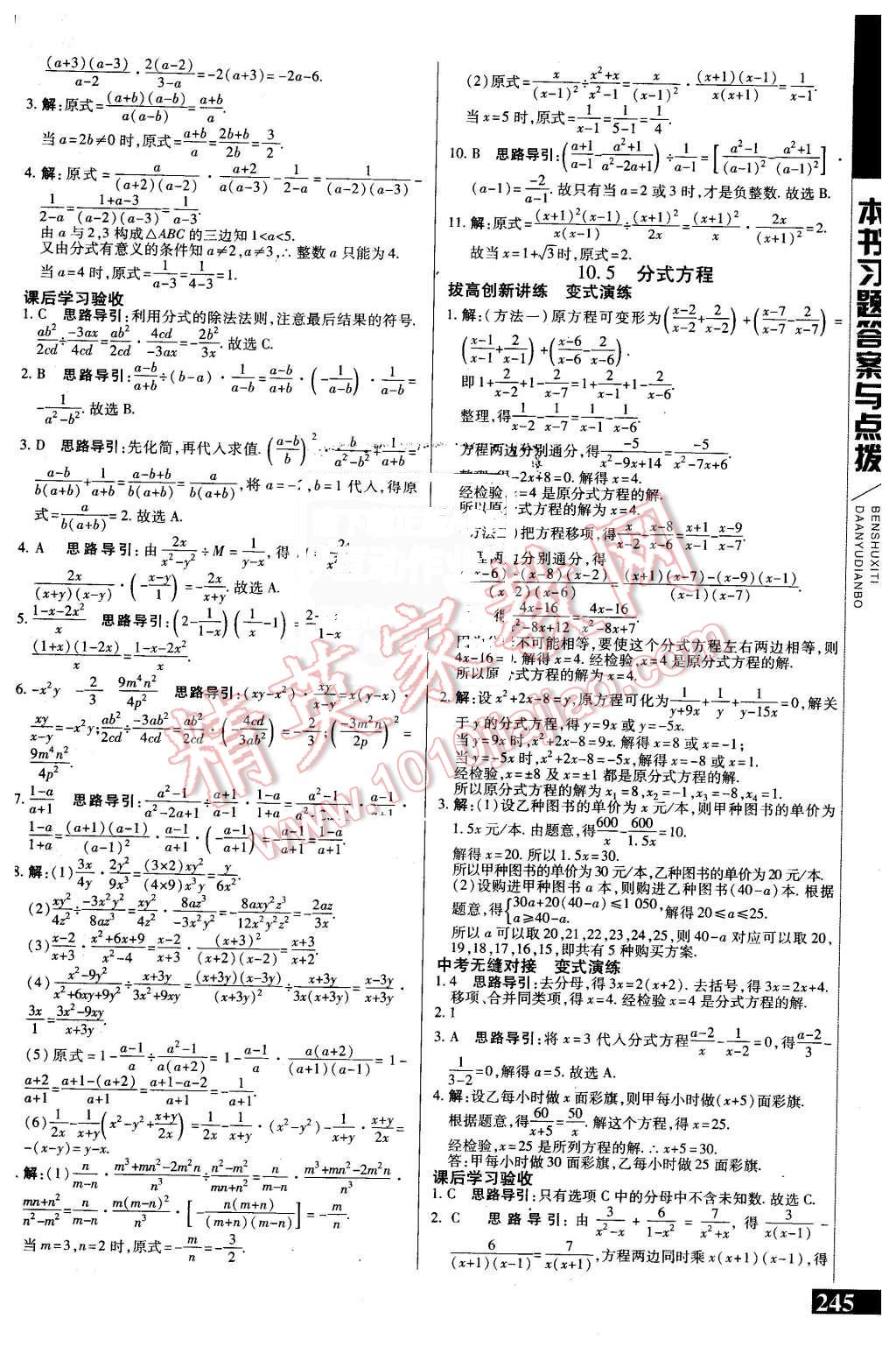 2016年倍速學習法八年級數(shù)學下冊蘇科版 第13頁