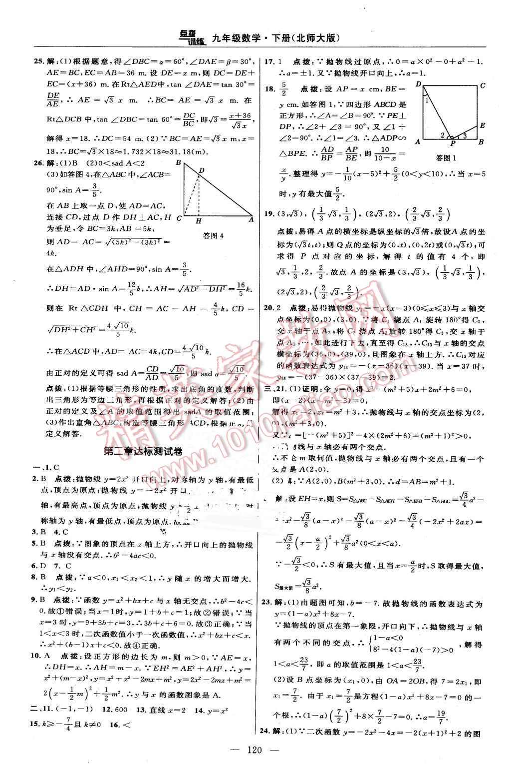 2016年點(diǎn)撥訓(xùn)練九年級(jí)數(shù)學(xué)下冊(cè)北師大版 第2頁(yè)