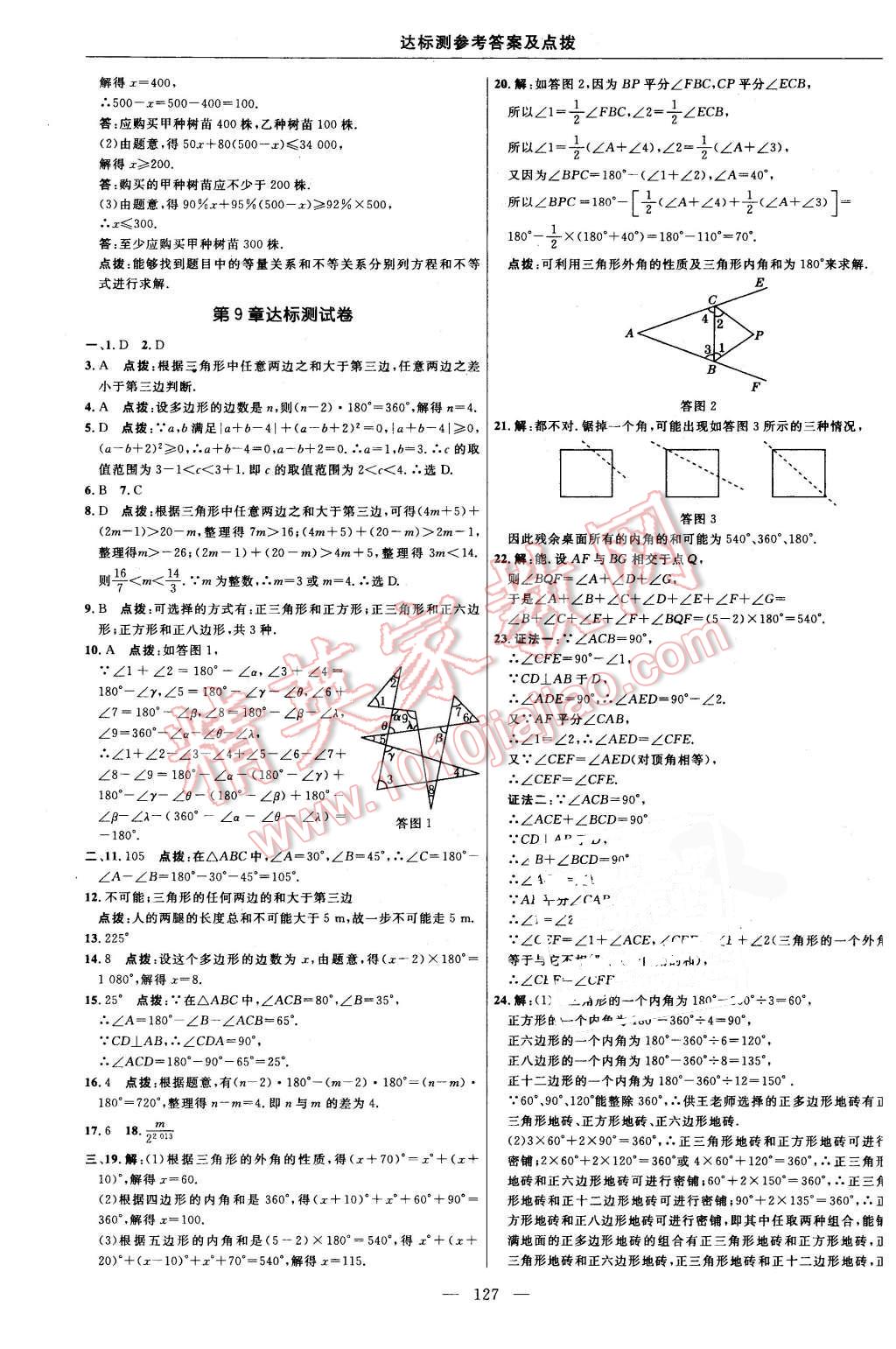 2016年點(diǎn)撥訓(xùn)練七年級數(shù)學(xué)下冊華師大版 第5頁