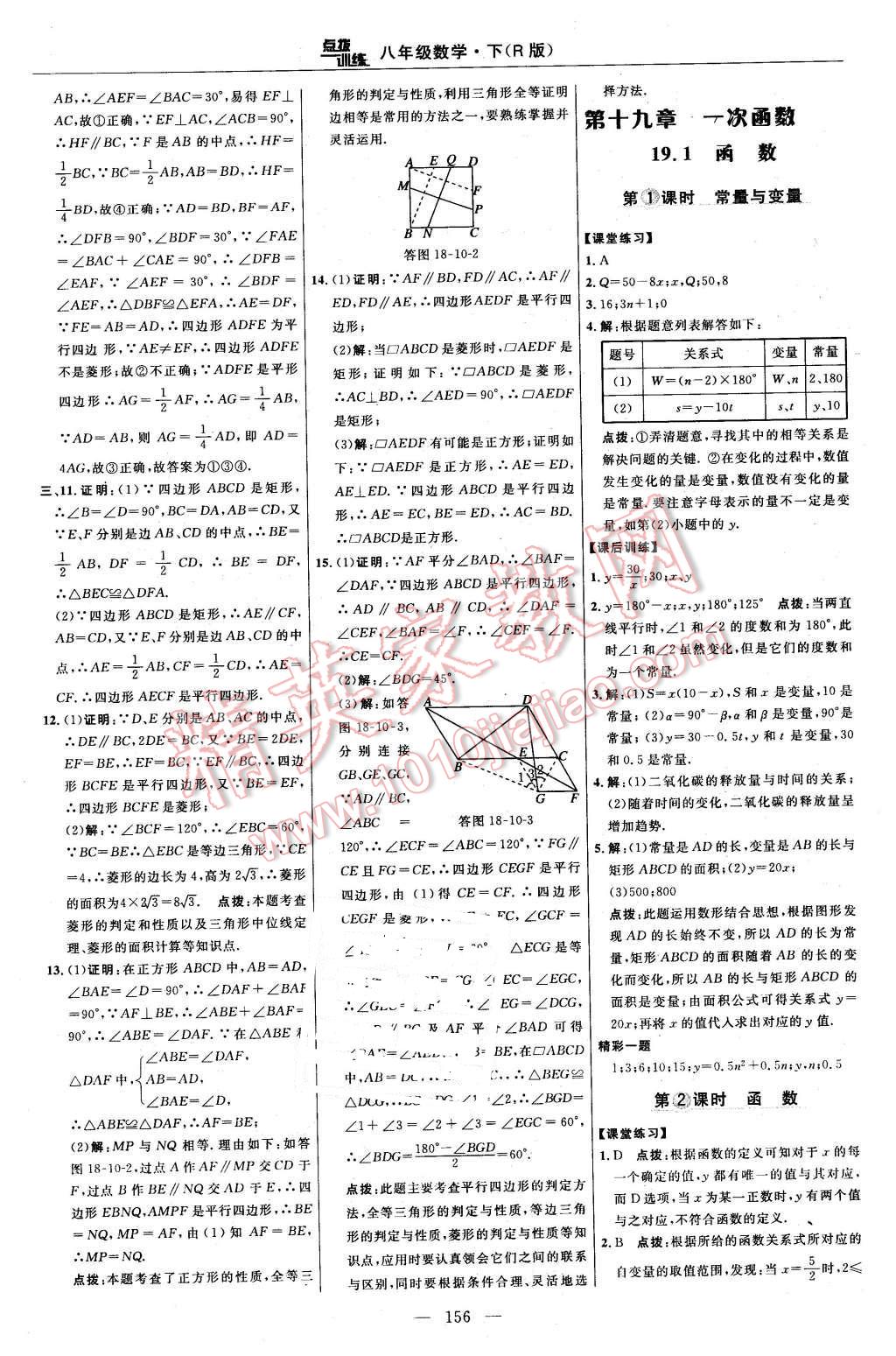 2016年點(diǎn)撥訓(xùn)練八年級(jí)數(shù)學(xué)下冊人教版 第26頁