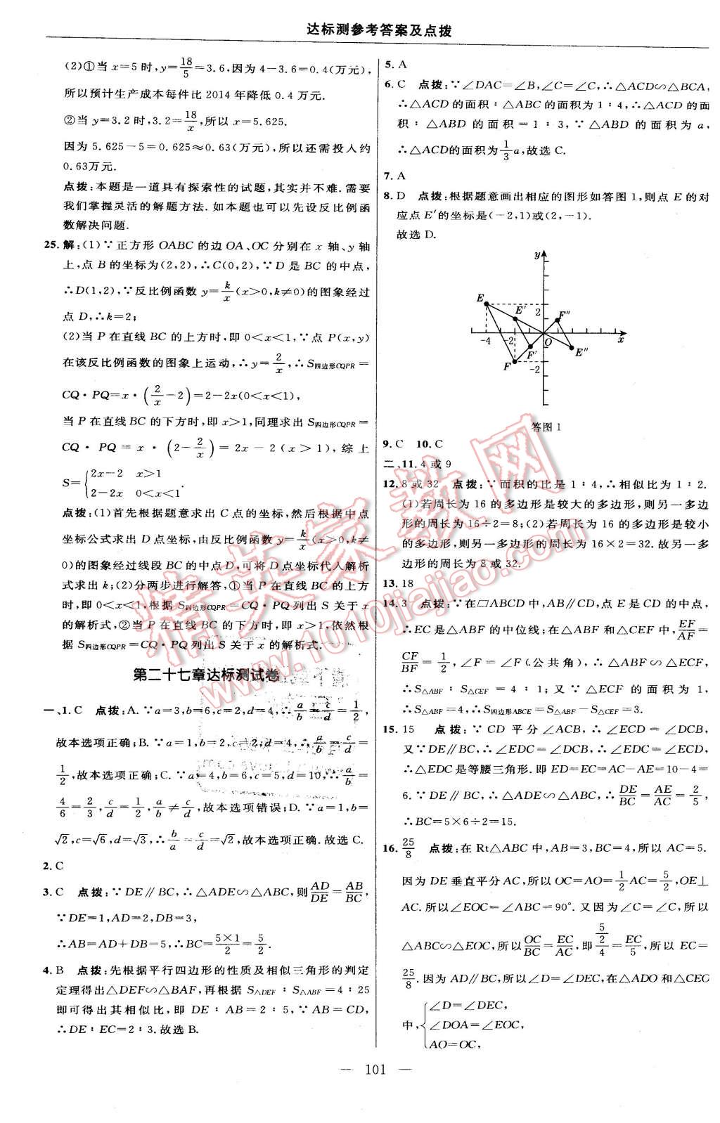 2016年點撥訓(xùn)練九年級數(shù)學(xué)下冊人教版 第3頁