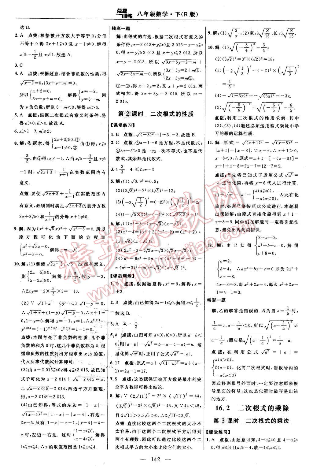 2016年點(diǎn)撥訓(xùn)練八年級(jí)數(shù)學(xué)下冊(cè)人教版 第12頁