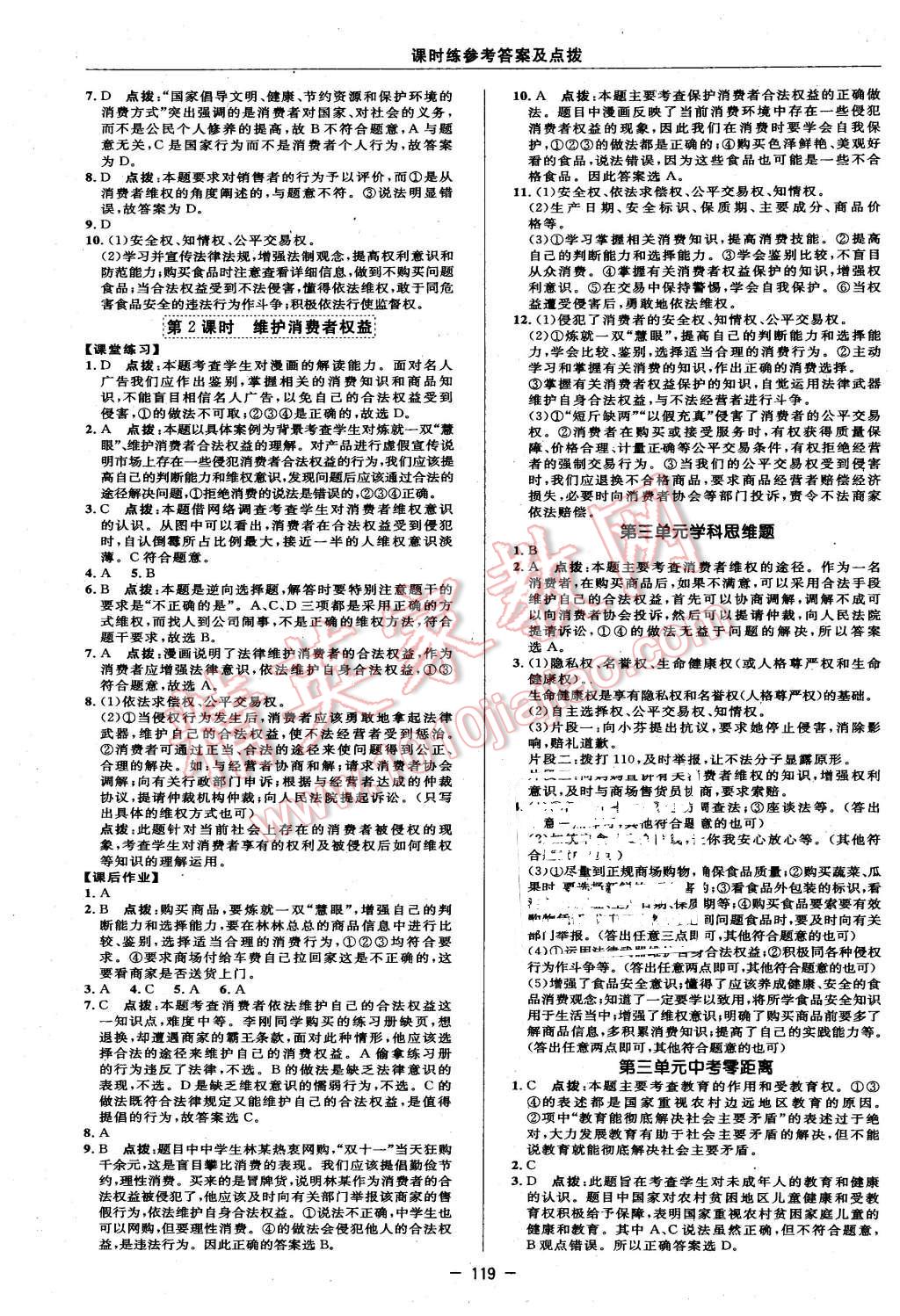 2016年點(diǎn)撥訓(xùn)練八年級(jí)思想品德下冊(cè)人教版 第13頁(yè)