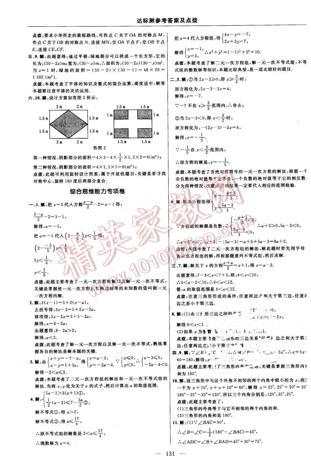 2016年點撥訓練七年級數(shù)學下冊華師大版 第9頁