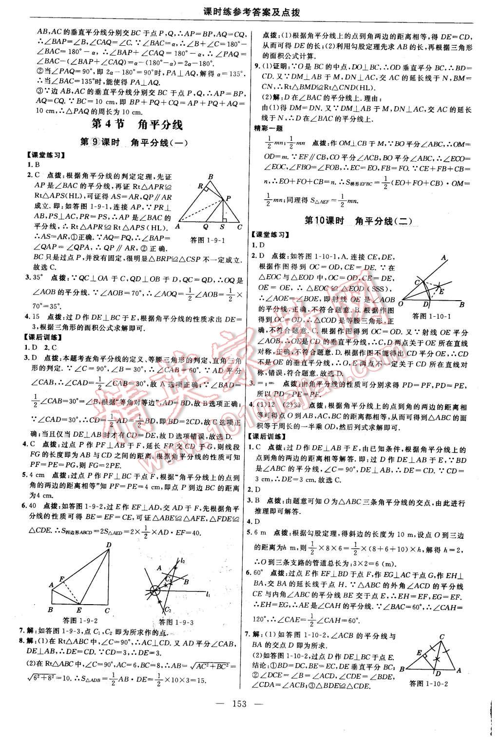 2016年點撥訓練八年級數(shù)學下冊北師大版 第15頁