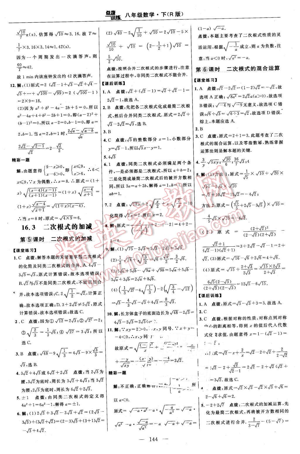 2016年點(diǎn)撥訓(xùn)練八年級(jí)數(shù)學(xué)下冊(cè)人教版 第14頁(yè)