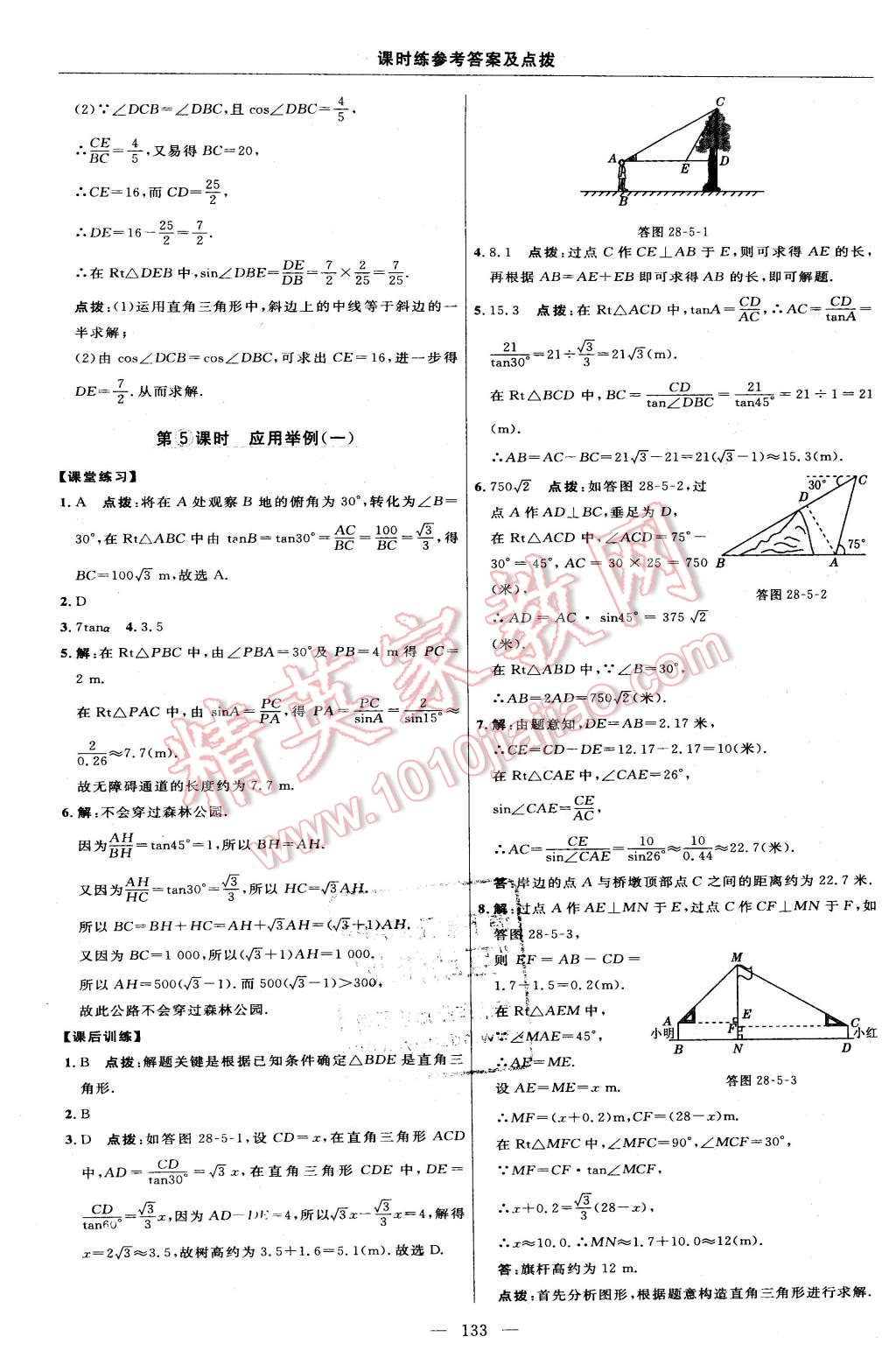 2016年點(diǎn)撥訓(xùn)練九年級(jí)數(shù)學(xué)下冊(cè)人教版 第35頁(yè)