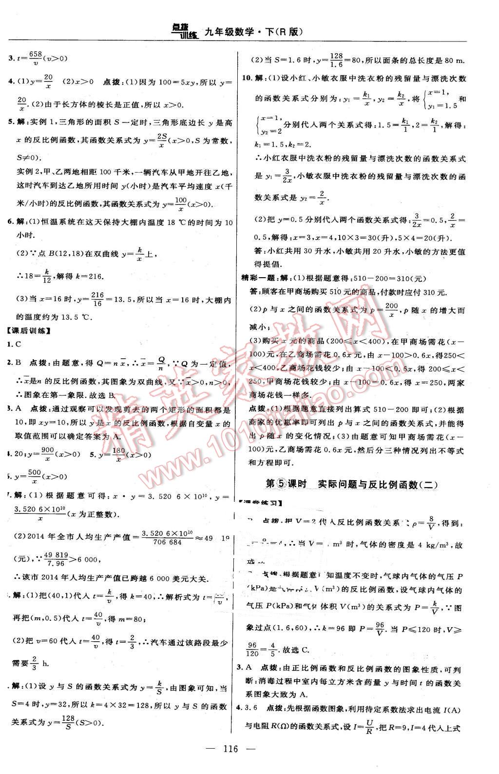 2016年點撥訓練九年級數(shù)學下冊人教版 第18頁