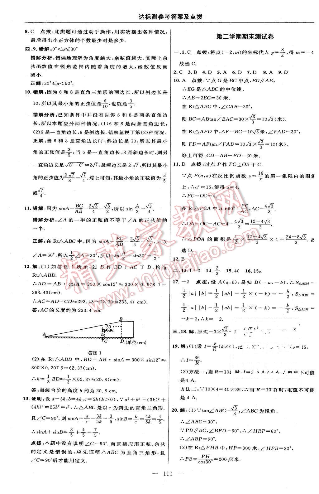 2016年點(diǎn)撥訓(xùn)練九年級(jí)數(shù)學(xué)下冊(cè)人教版 第13頁(yè)