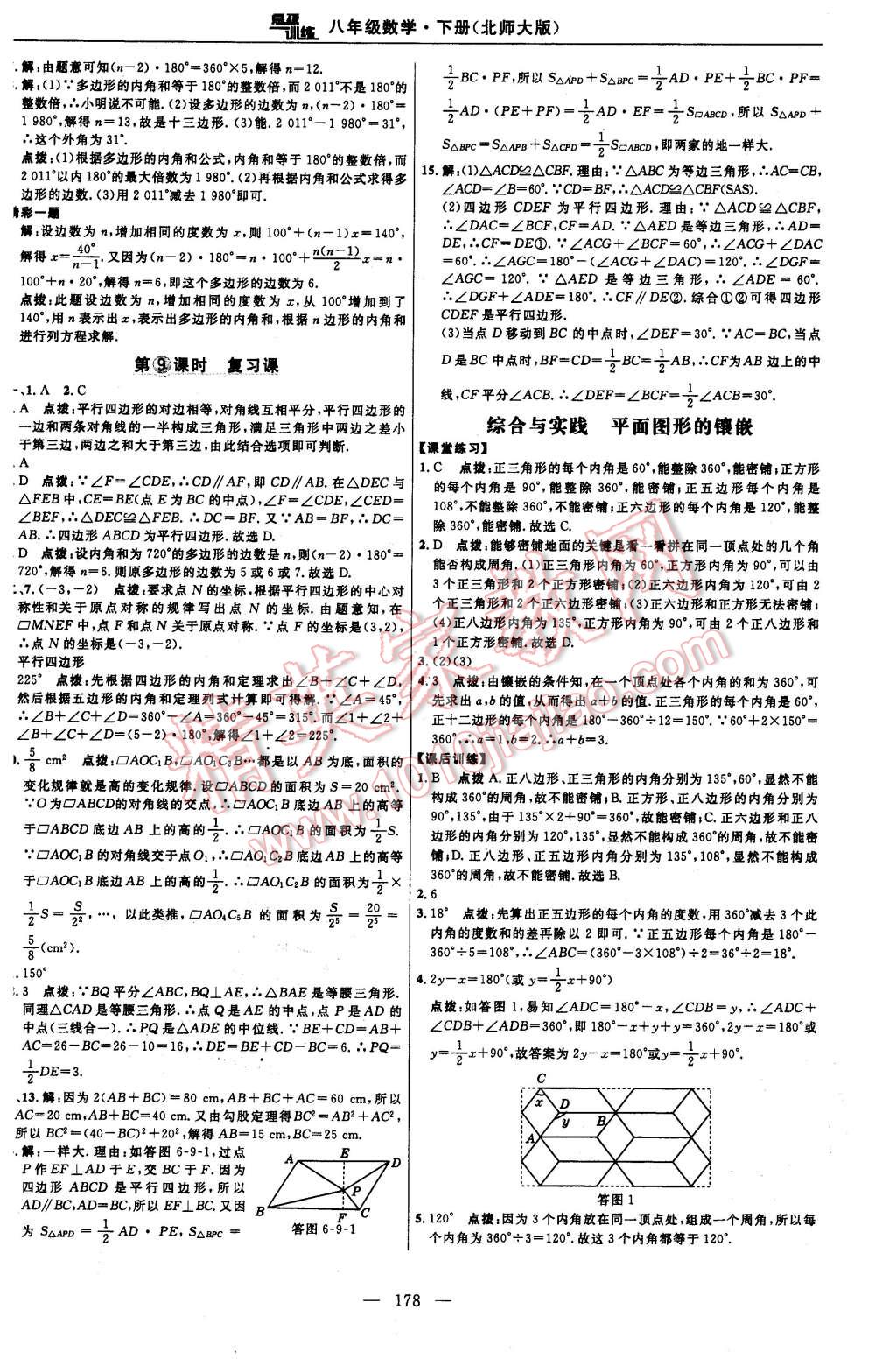 2016年點(diǎn)撥訓(xùn)練八年級數(shù)學(xué)下冊北師大版 第40頁