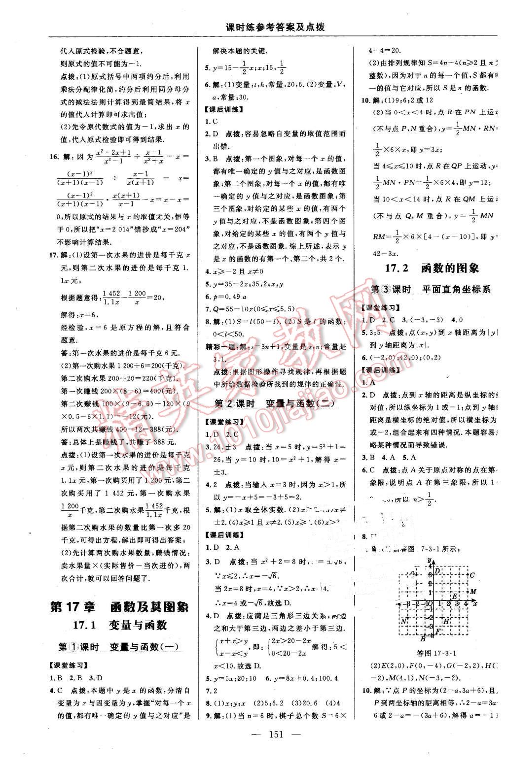 2016年點撥訓(xùn)練八年級數(shù)學(xué)下冊華師大版 第17頁