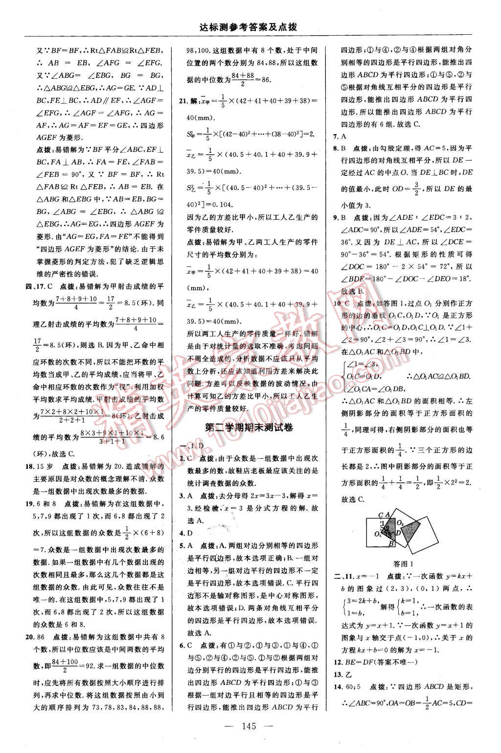 2016年點撥訓練八年級數(shù)學下冊華師大版 第11頁