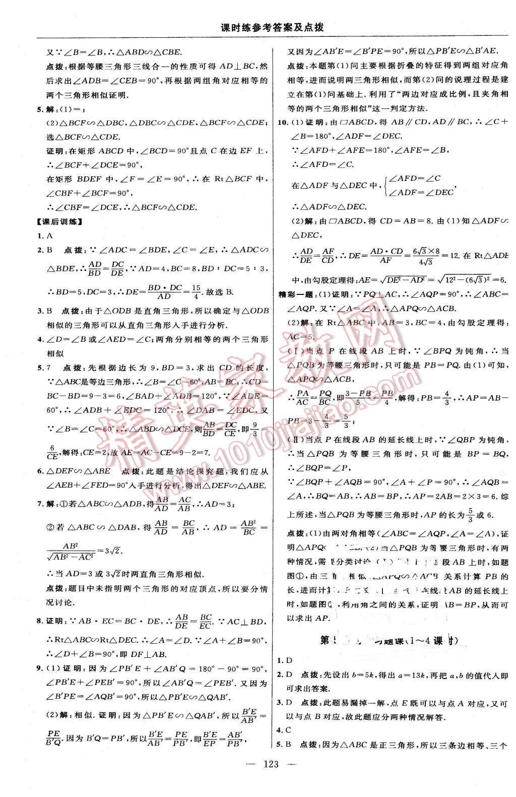 2016年點撥訓練九年級數(shù)學下冊人教版 第25頁