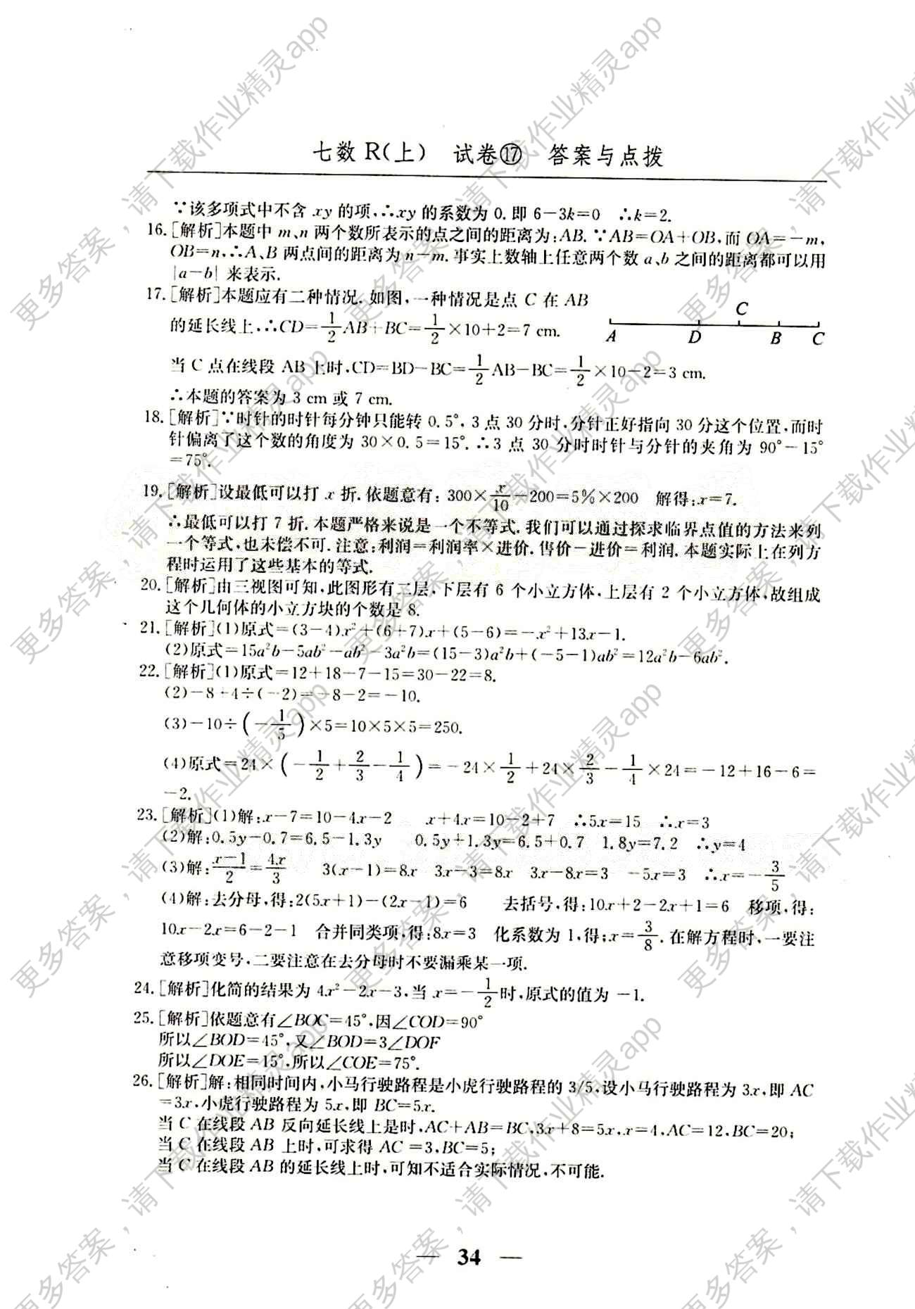 2014 晋萌图书 一本好卷单元专题期末七年级上
