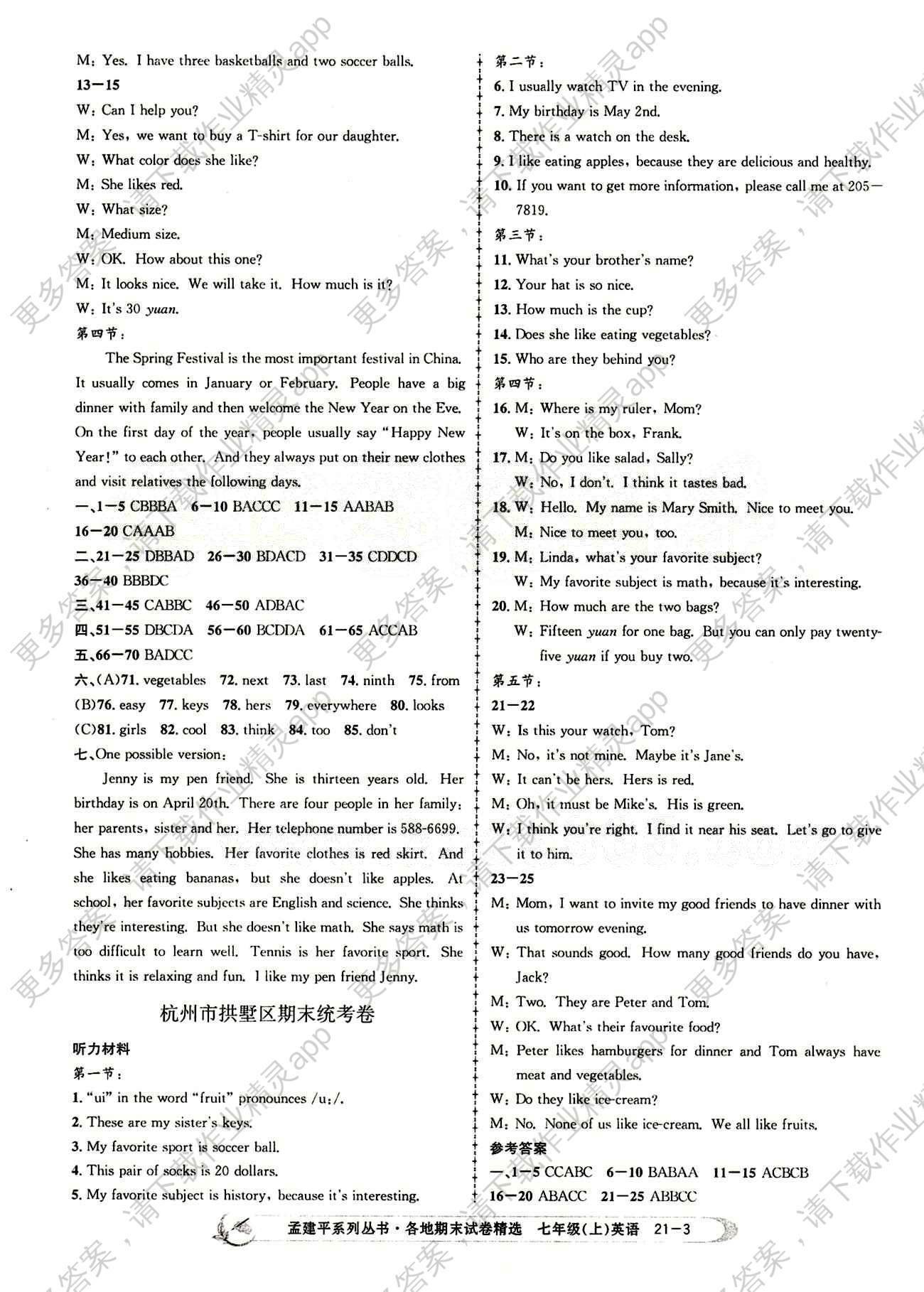 2015各地期末试卷精选七年级英语人教版人教
