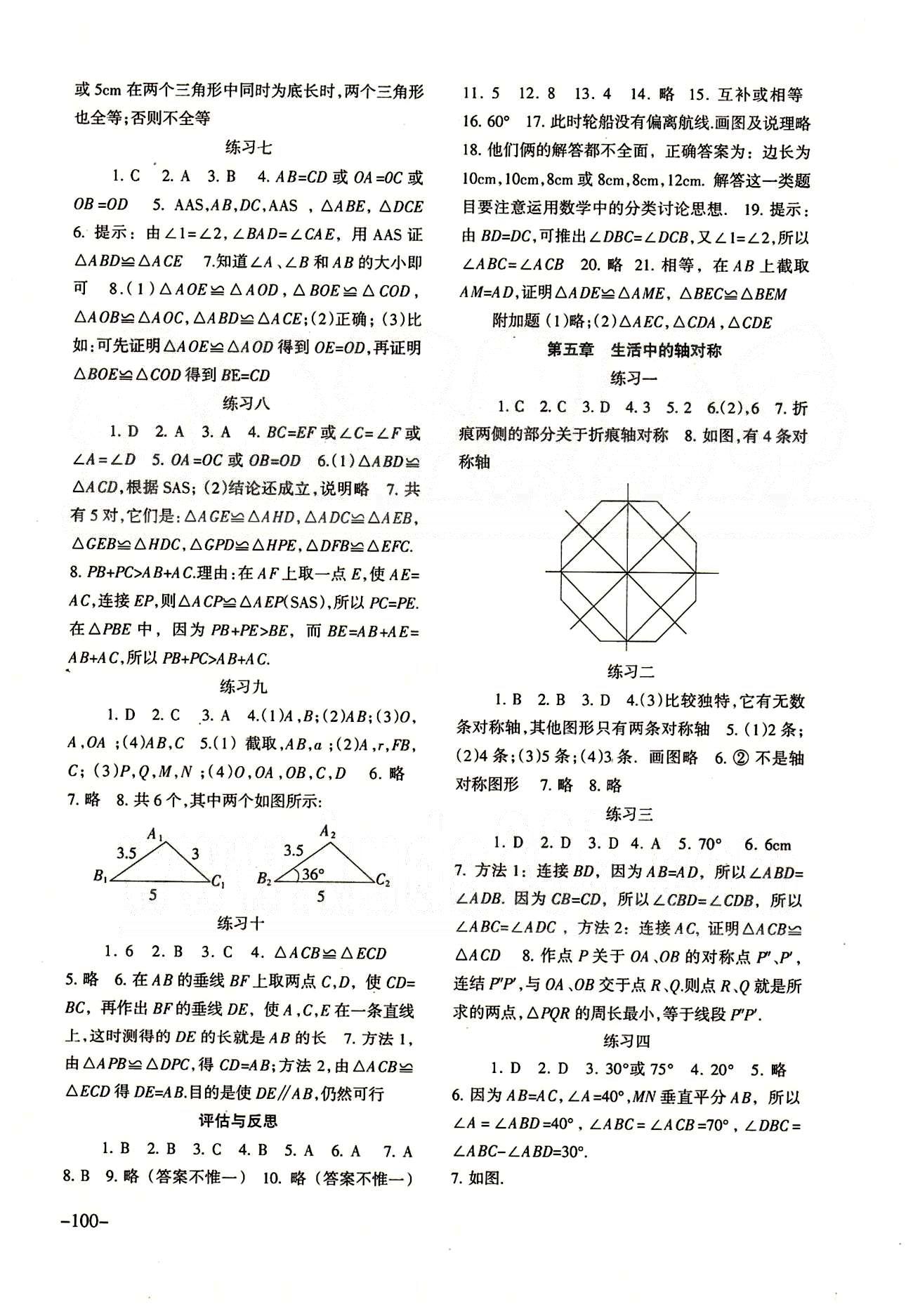 2015年配套綜合練習(xí)七年級數(shù)學(xué)下冊北師大版 參考答案 [5]