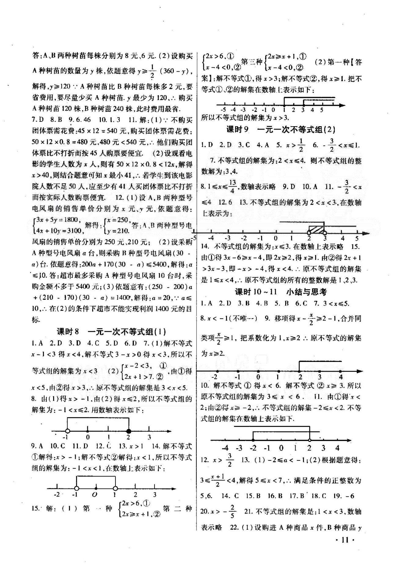 高效精練基礎(chǔ)練習(xí)能力測(cè)試七年級(jí)下數(shù)學(xué)北方婦女兒童出版社 10-12章 [6]