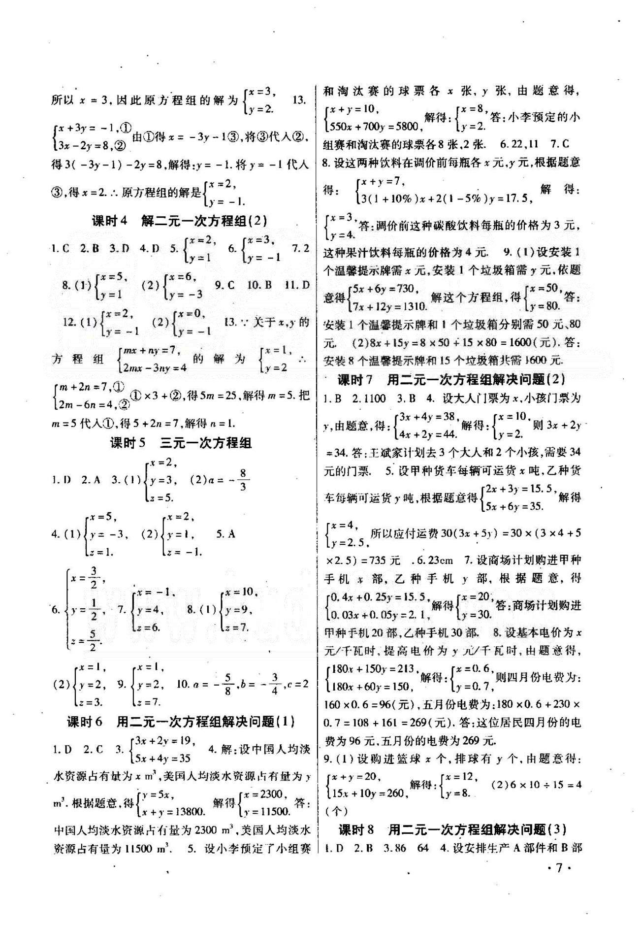 高效精練基礎(chǔ)練習(xí)能力測(cè)試七年級(jí)下數(shù)學(xué)北方婦女兒童出版社 10-12章 [2]