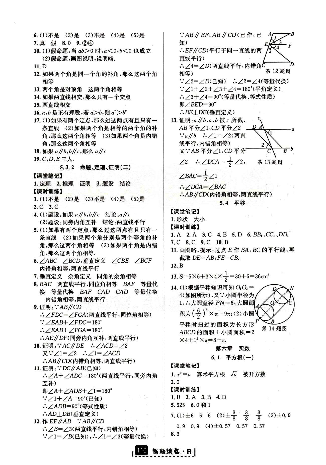 2015勵耘書業(yè) 勵耘新同步七年級下數(shù)學(xué)延邊人民出版社 第五章　相交線與平行線 [3]