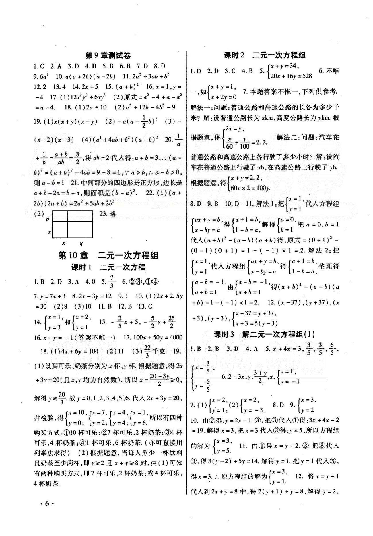 高效精練基礎(chǔ)練習能力測試七年級下數(shù)學北方婦女兒童出版社 7-9章 [6]