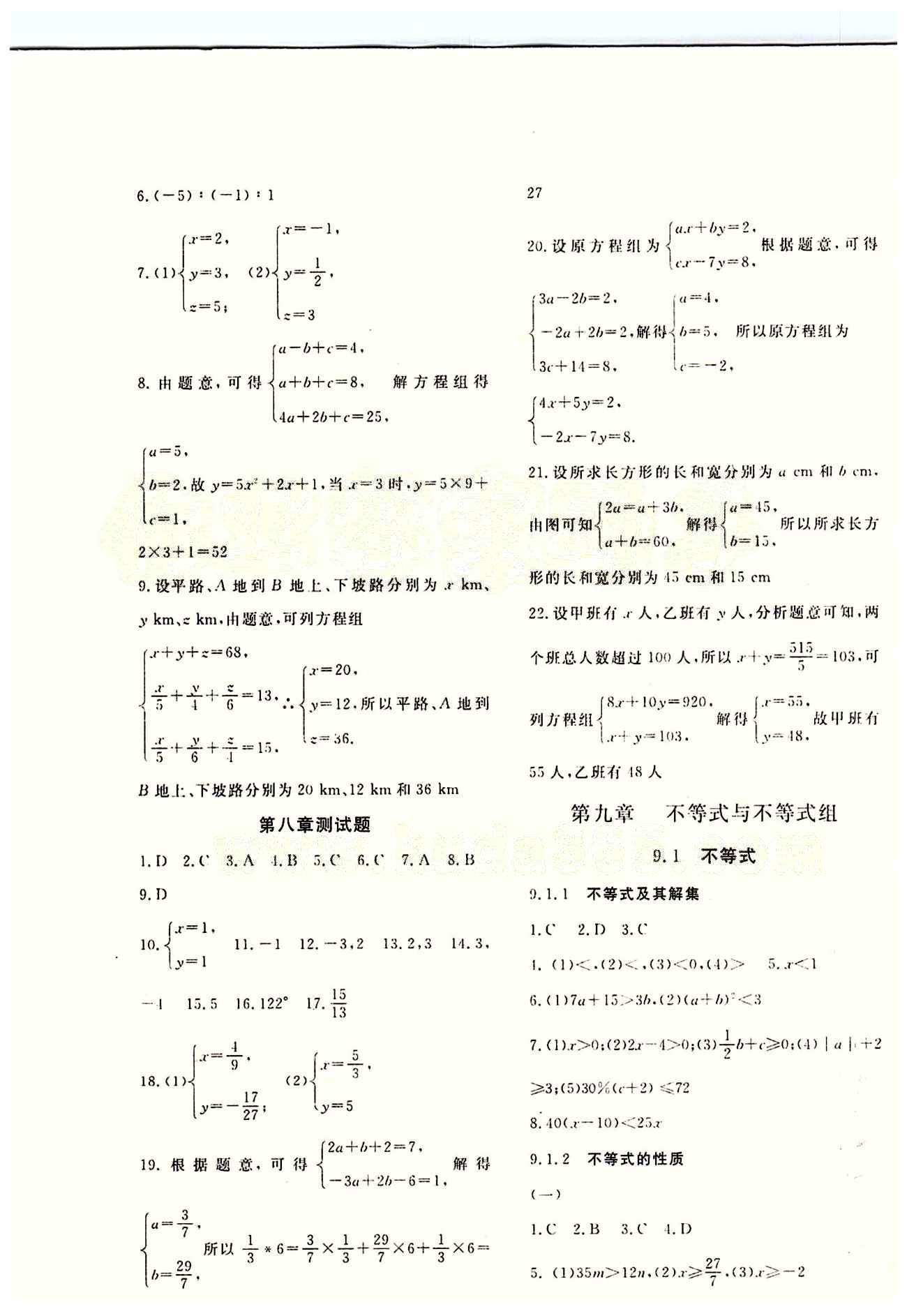 2015數(shù)學(xué)作業(yè)本七年級(jí)下江西教育出版社 第九章　不等式與不等式組 [1]