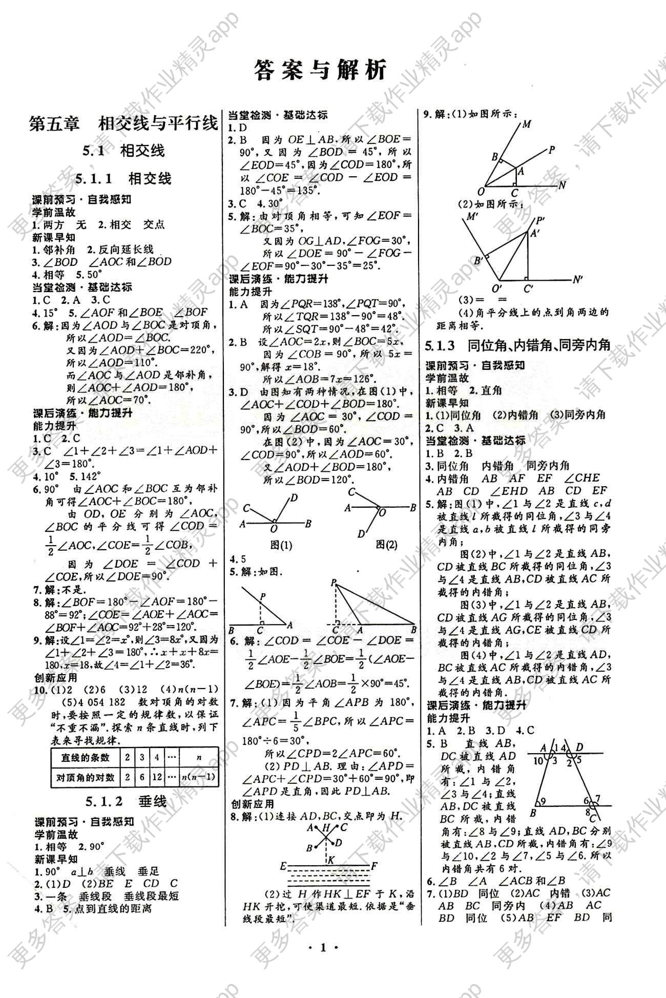 2015志鸿优化初中同步测控全优设计七年级下