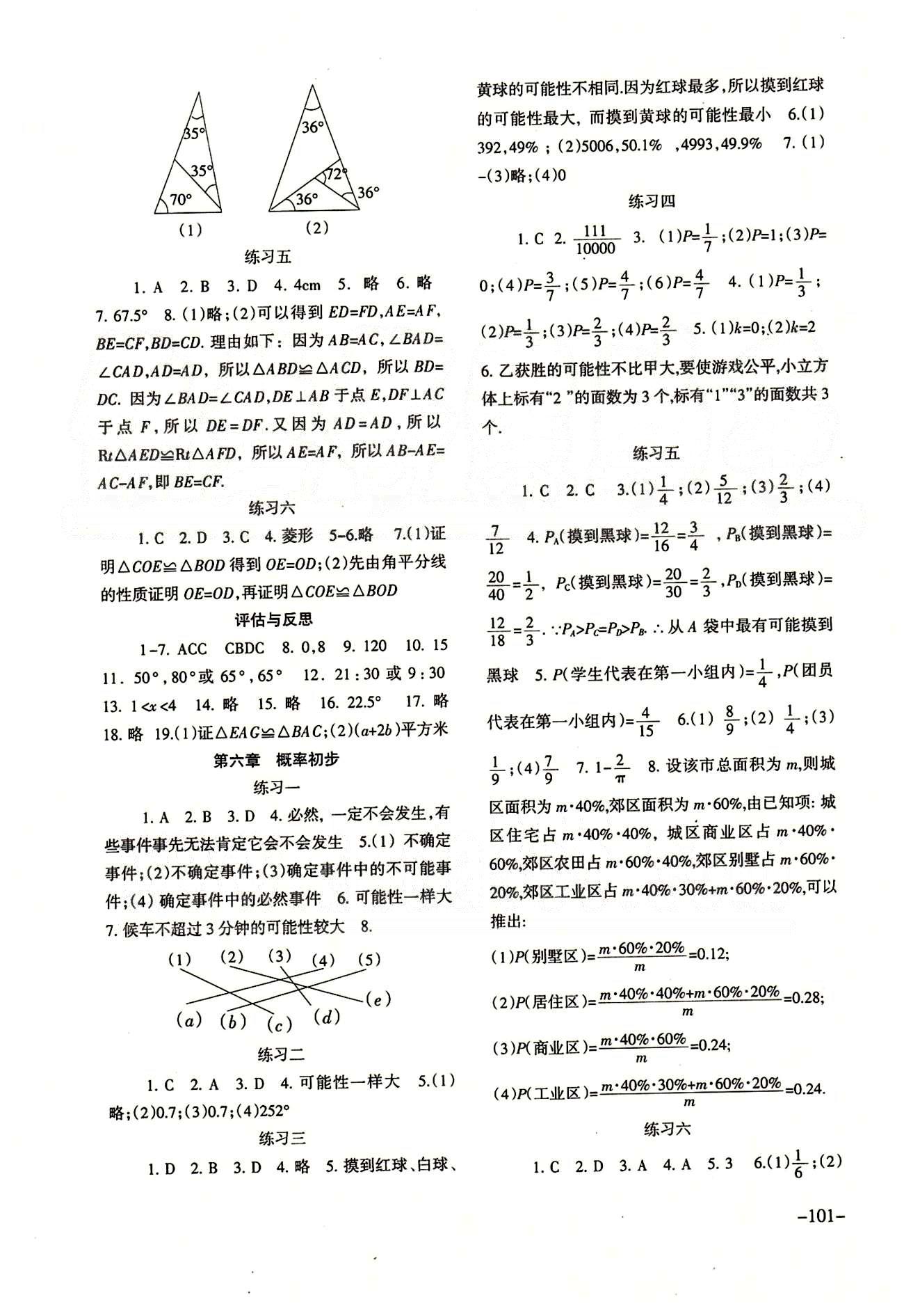 2015年配套綜合練習(xí)七年級(jí)數(shù)學(xué)下冊(cè)北師大版 參考答案 [6]