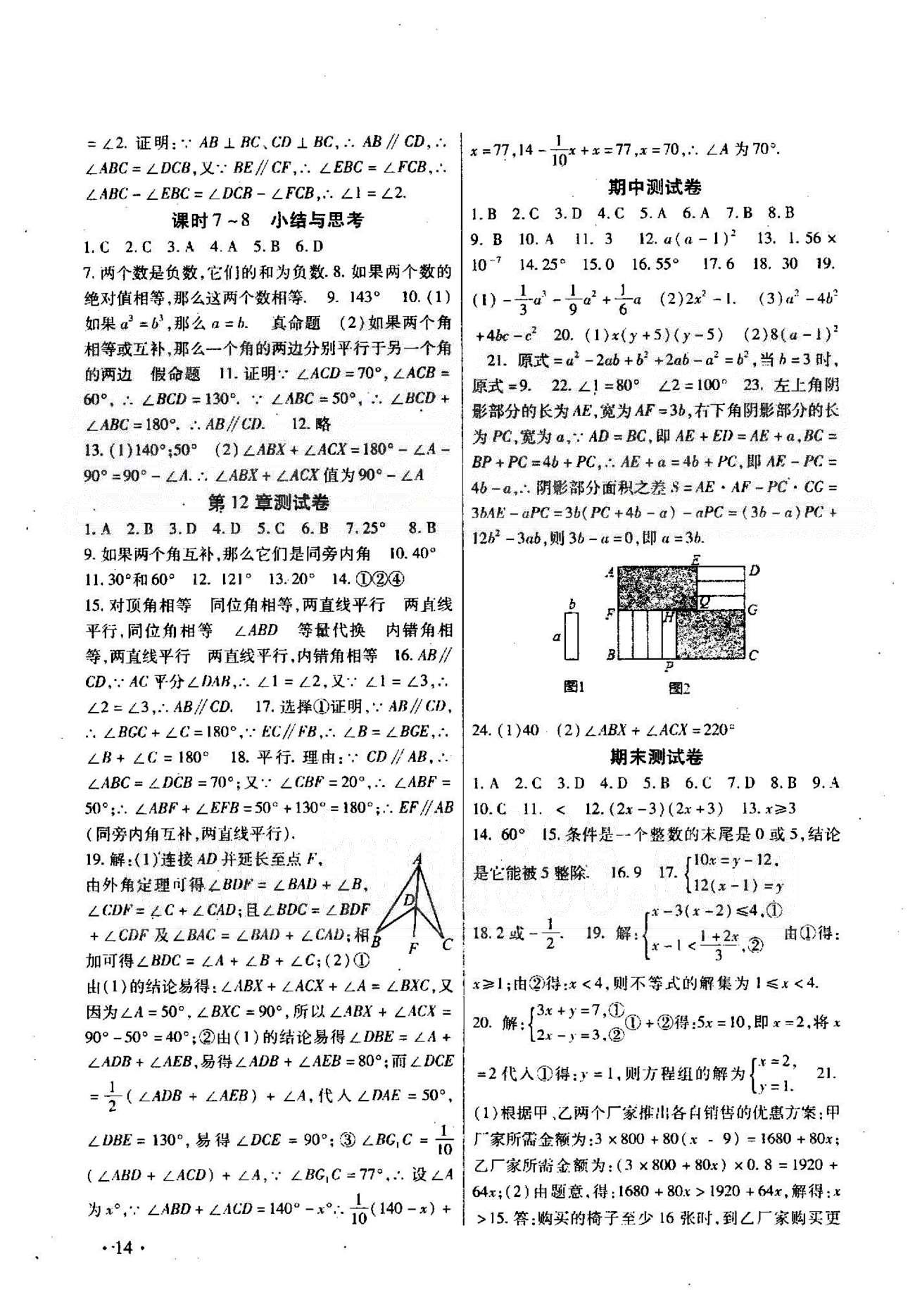 高效精練基礎(chǔ)練習(xí)能力測試七年級下數(shù)學(xué)北方婦女兒童出版社 期中、期末測試卷 [1]