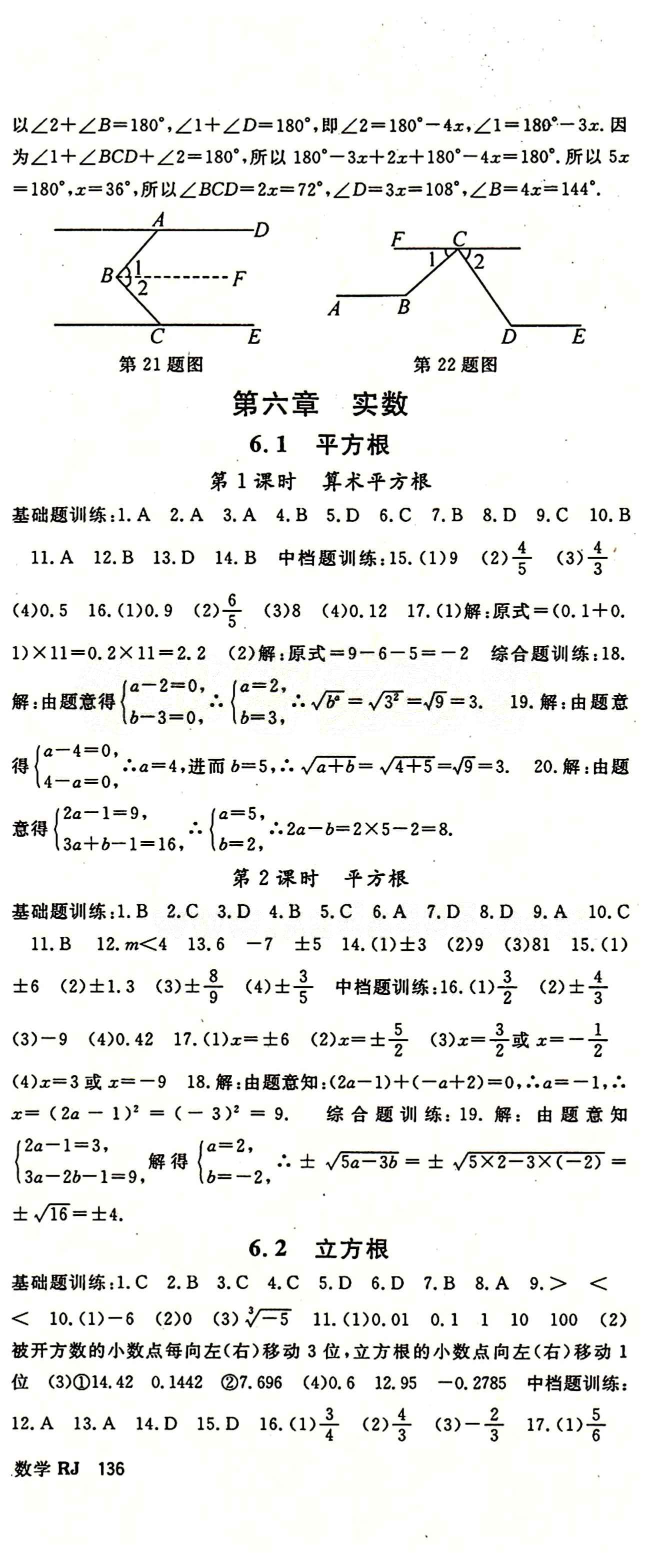 2015 名師大課堂七年級下數(shù)學(xué)吉林教育出版社 第五章　相交線與平行線 [6]