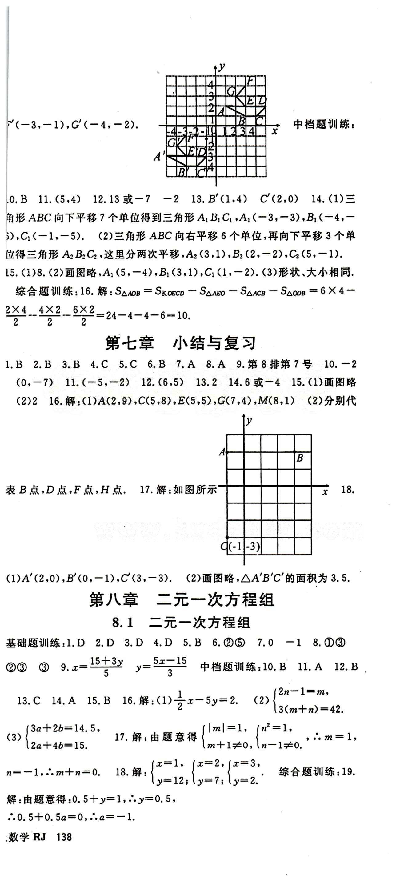 2015 名師大課堂七年級下數(shù)學(xué)吉林教育出版社 第八章　二元一次方程組 [1]