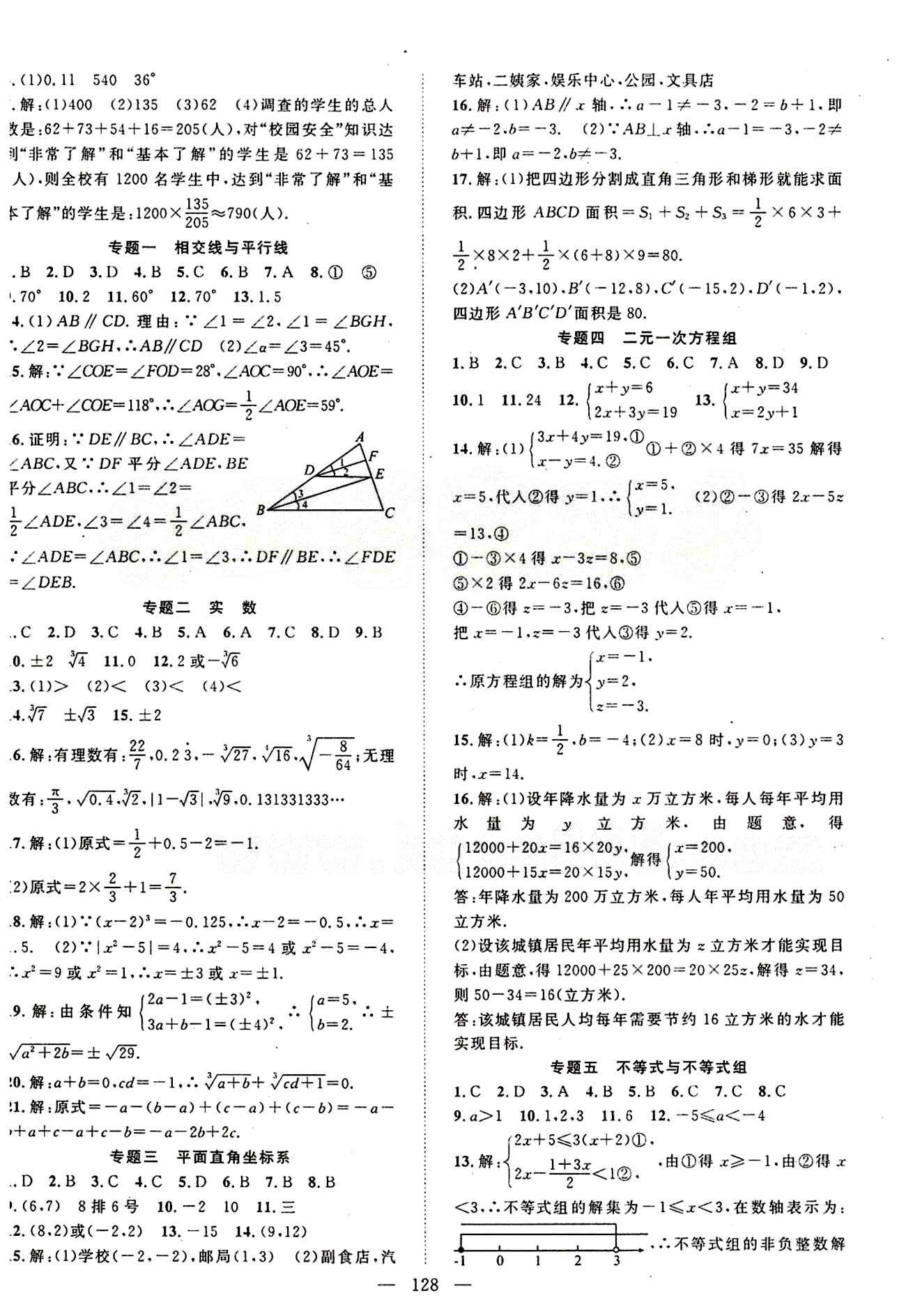 2015年名師學(xué)案七年級數(shù)學(xué)下冊人教版 第十章　數(shù)據(jù)的收集、整理與描述 [3]