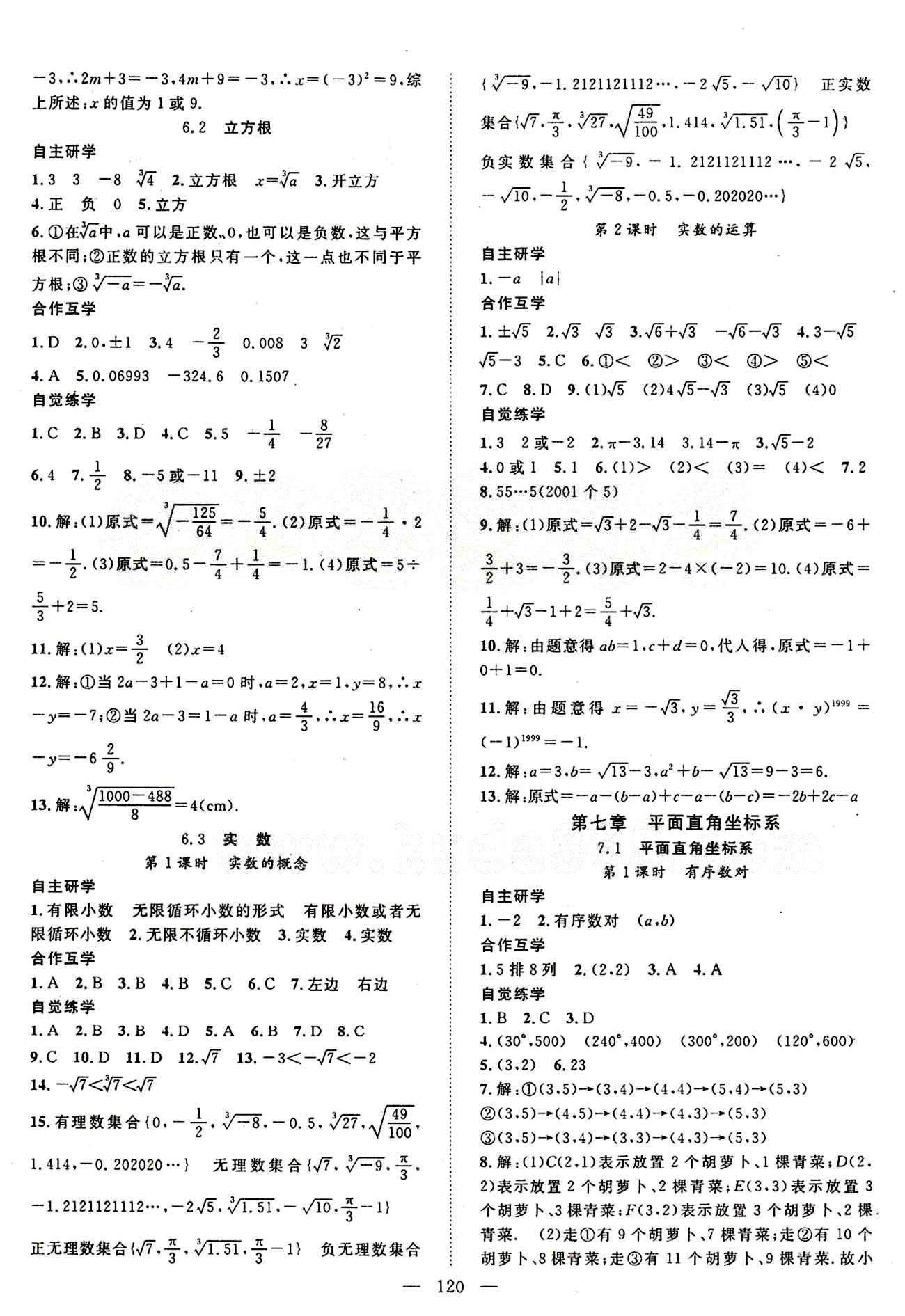 2015年名師學(xué)案七年級數(shù)學(xué)下冊人教版 第七章　平面直角坐標(biāo)系 [1]