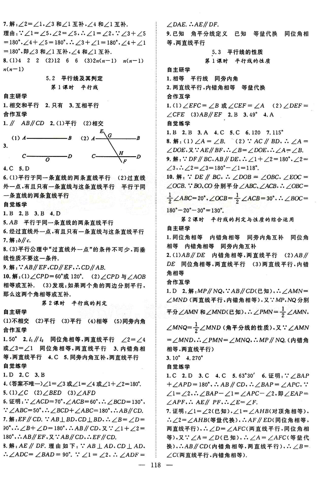 2015年名師學案七年級數(shù)學下冊人教版 第五章　相交線與平行線 [2]