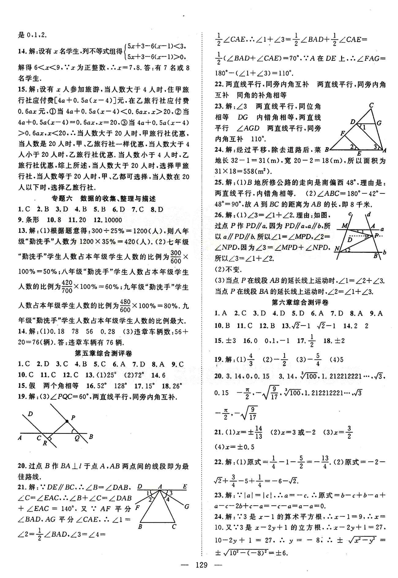 2015年名師學案七年級數(shù)學下冊人教版 專題1-6 [2]