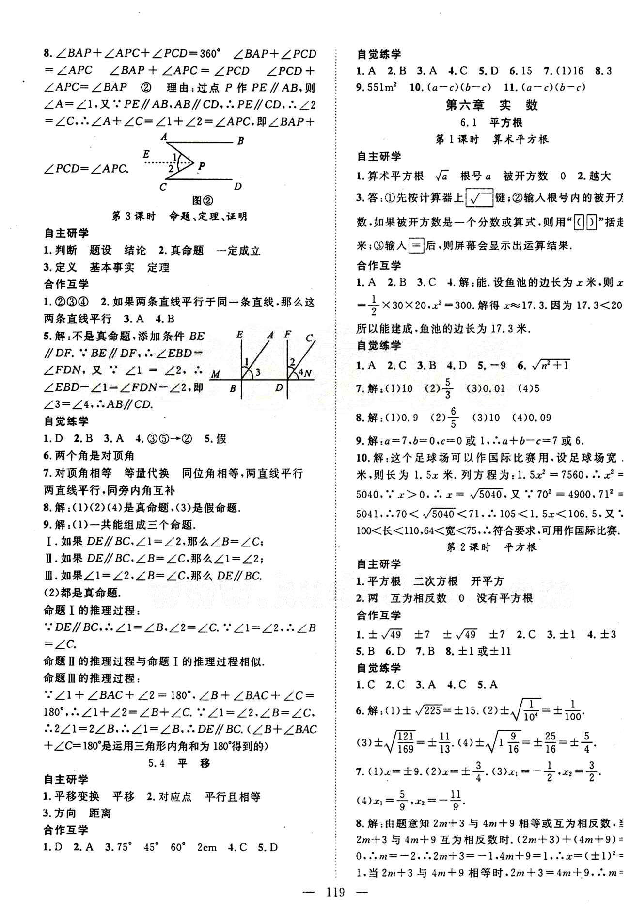 2015年名師學(xué)案七年級數(shù)學(xué)下冊人教版 第六章　實數(shù) [1]