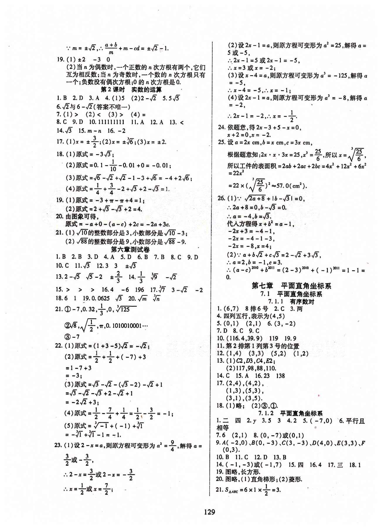 2015年有效课堂课时导学案七年级数学下册人教版 第六章　实数 [3]