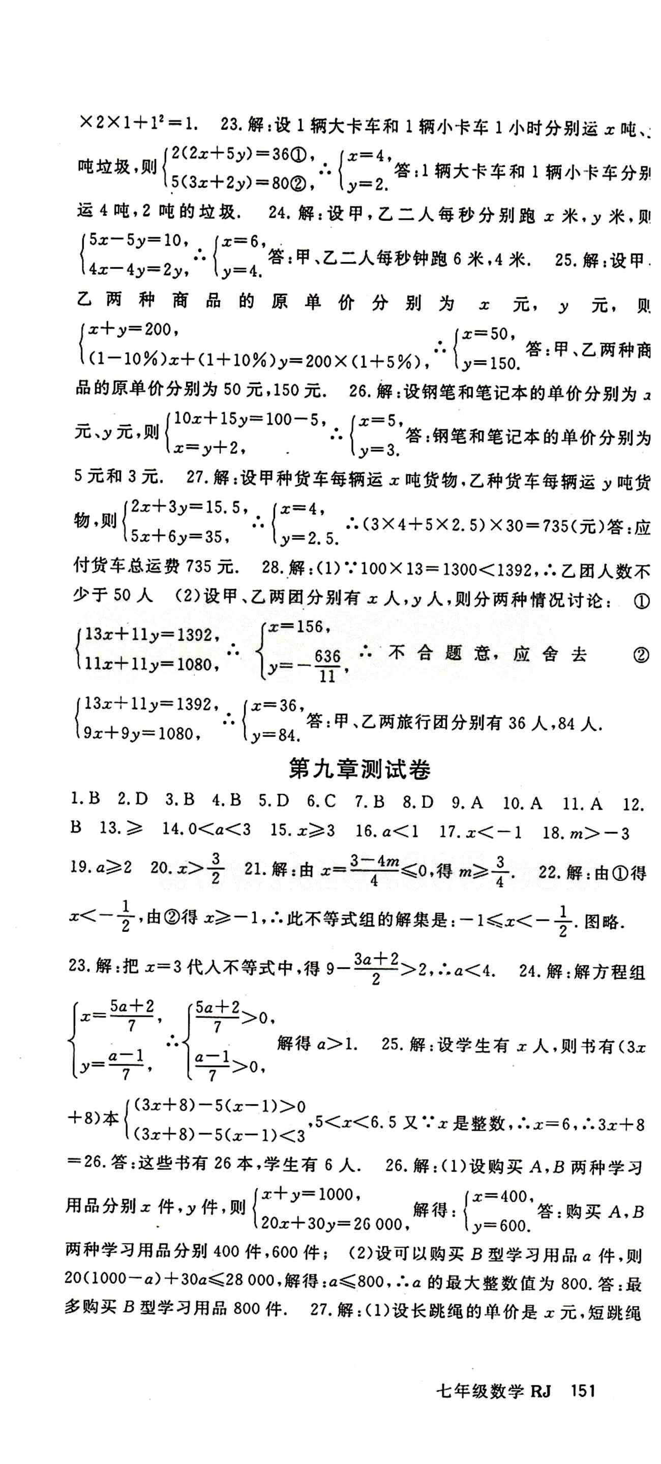 2015 名師大課堂七年級下數(shù)學(xué)吉林教育出版社 測試卷 [4]