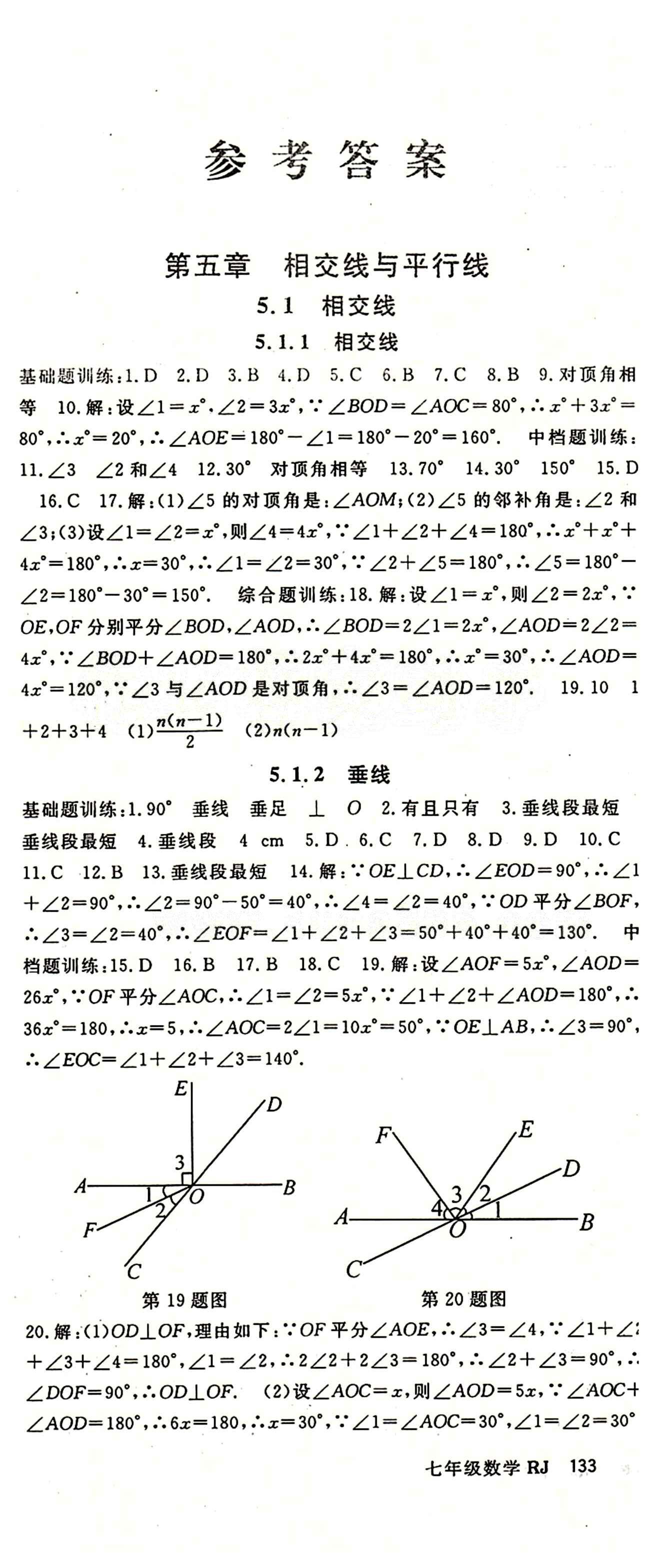 2015 名師大課堂七年級下數(shù)學吉林教育出版社 第五章　相交線與平行線 [1]