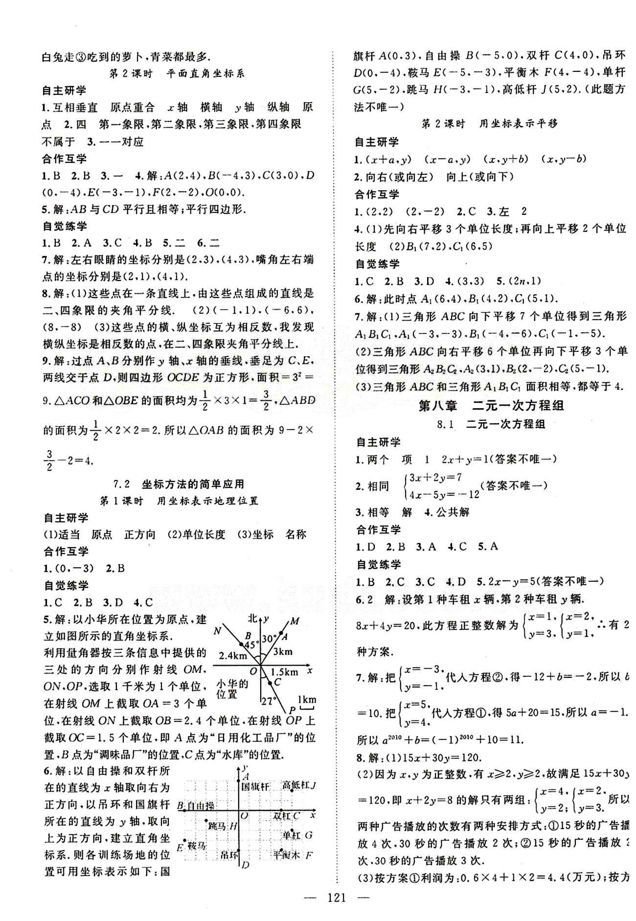 2015年名师学案七年级数学下册人教版答案精英家教网