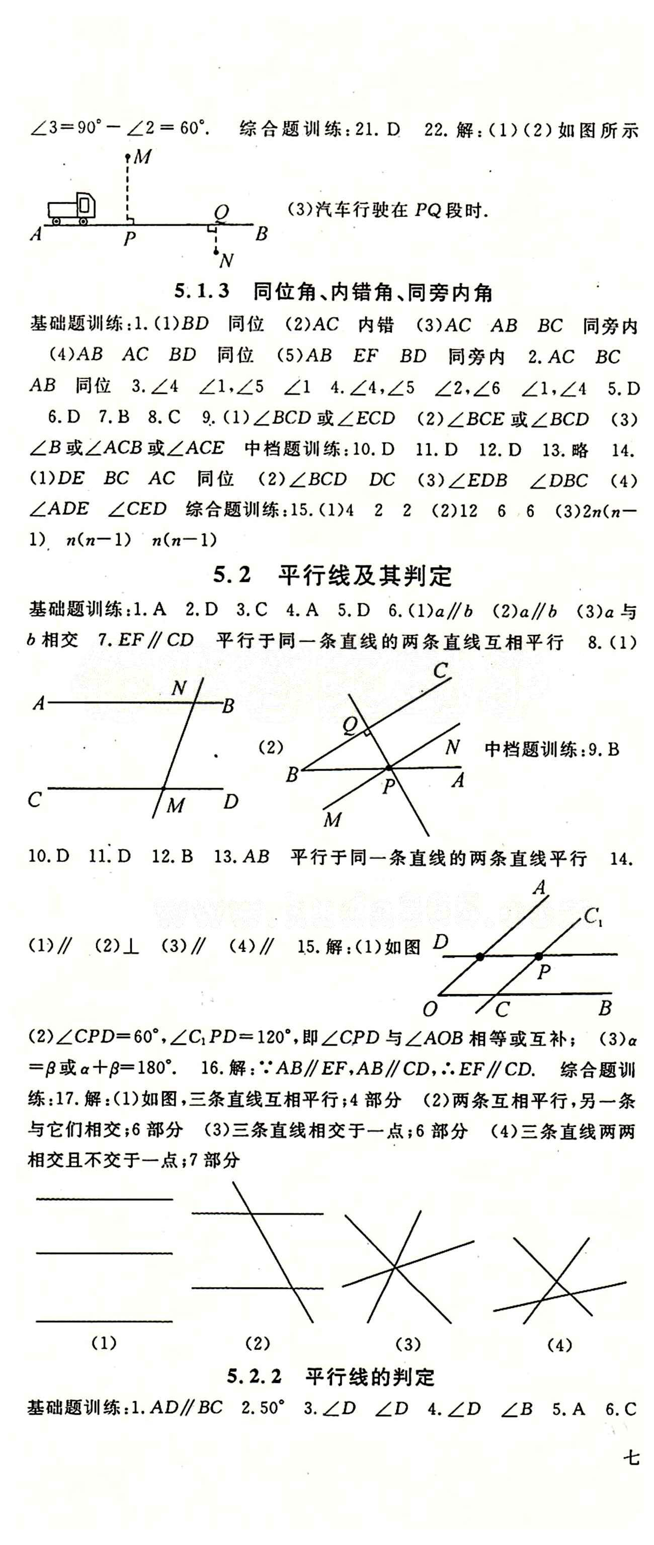 2015 名師大課堂七年級下數(shù)學(xué)吉林教育出版社 第五章　相交線與平行線 [2]