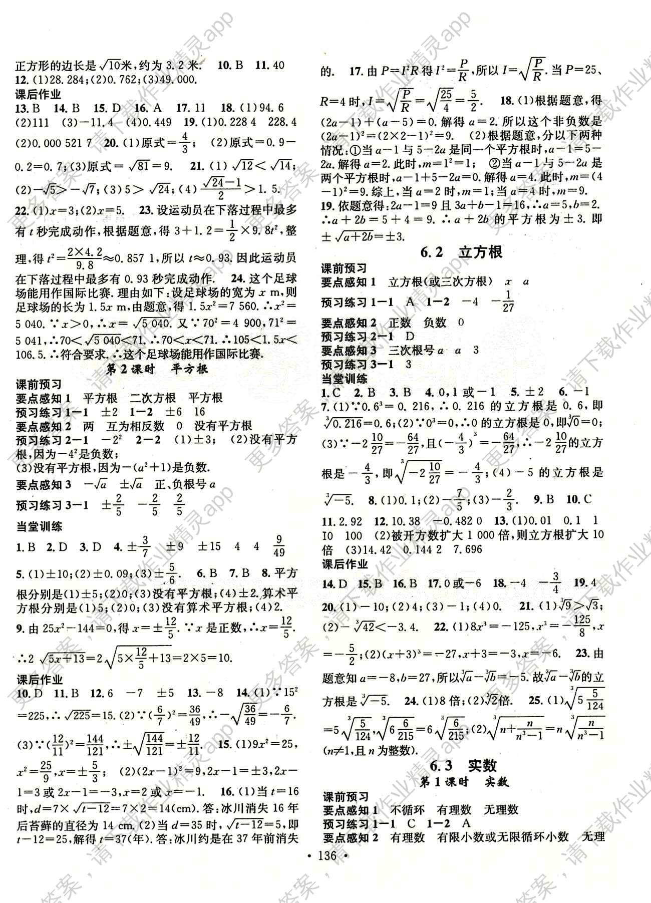 2015 名校课堂七年级下数学黑龙江教育出版社答案—精英家教网