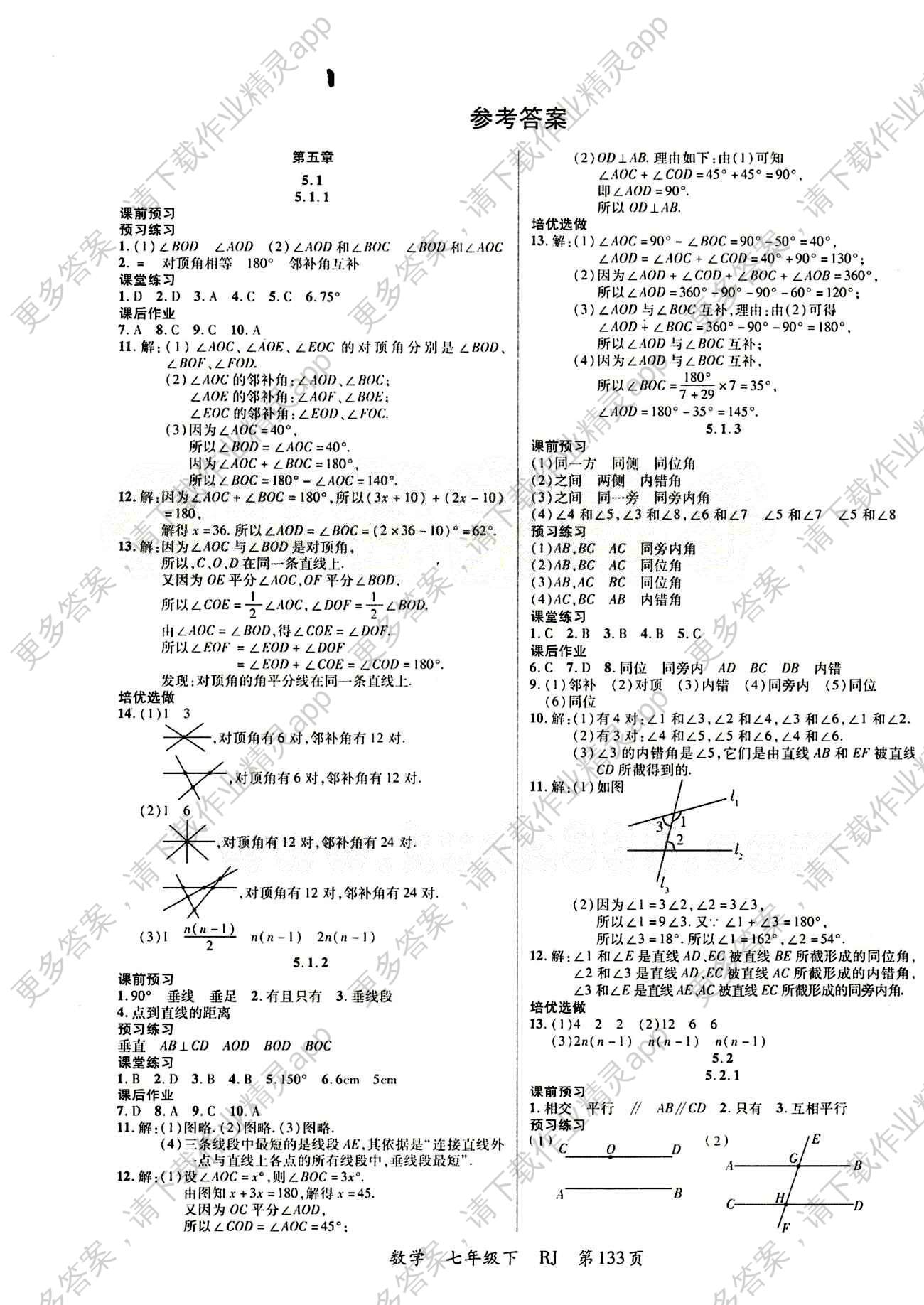 2015 一线课堂导学案七年级下数学延边大学出版社